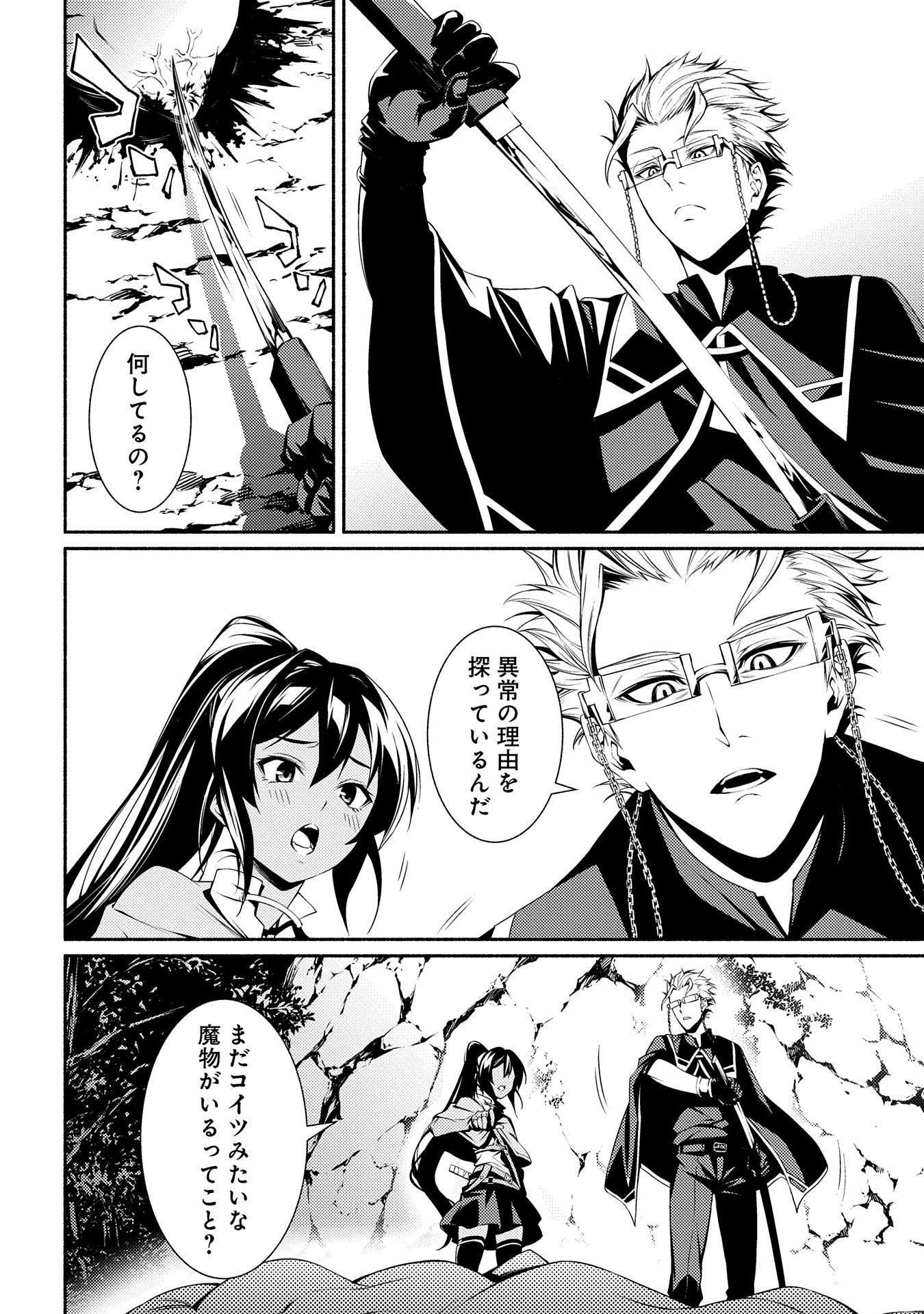 Saikyou Party no Zatsuyougakari - Ossan wa, Muriyari Kyuuka o Torasaretayou desu - Chapter 4 - Page 20