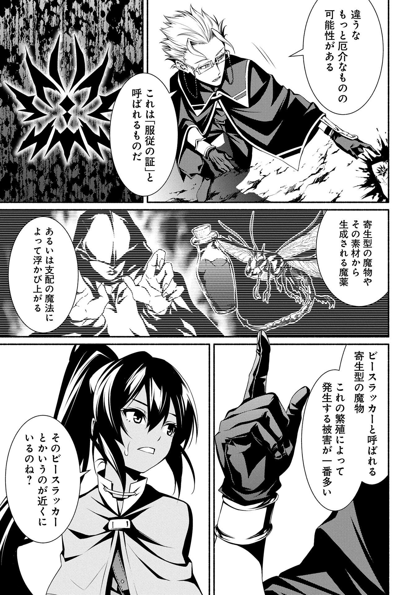 Saikyou Party no Zatsuyougakari - Ossan wa, Muriyari Kyuuka o Torasaretayou desu - Chapter 4 - Page 21