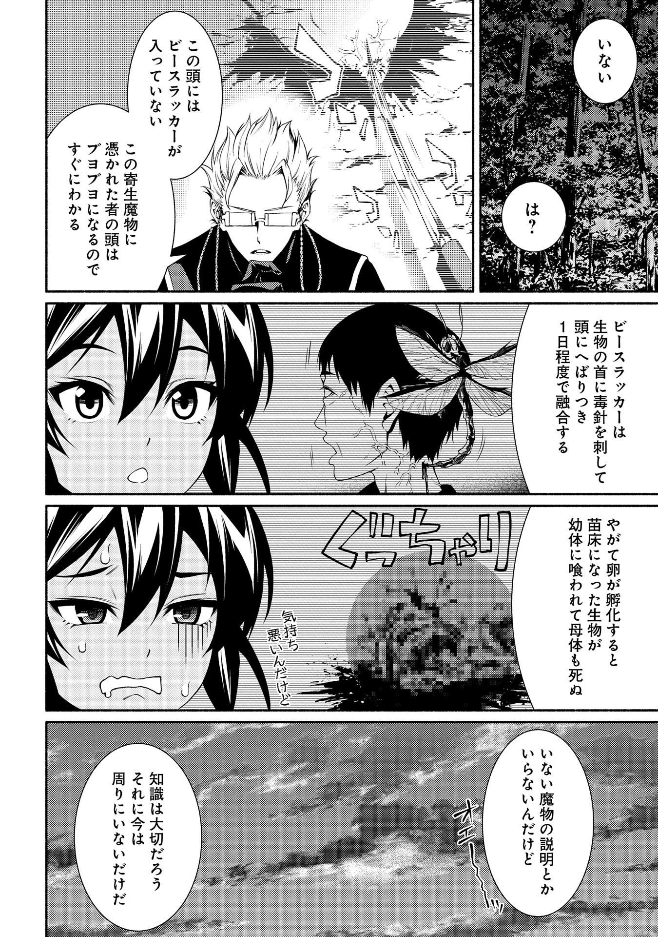 Saikyou Party no Zatsuyougakari - Ossan wa, Muriyari Kyuuka o Torasaretayou desu - Chapter 4 - Page 22