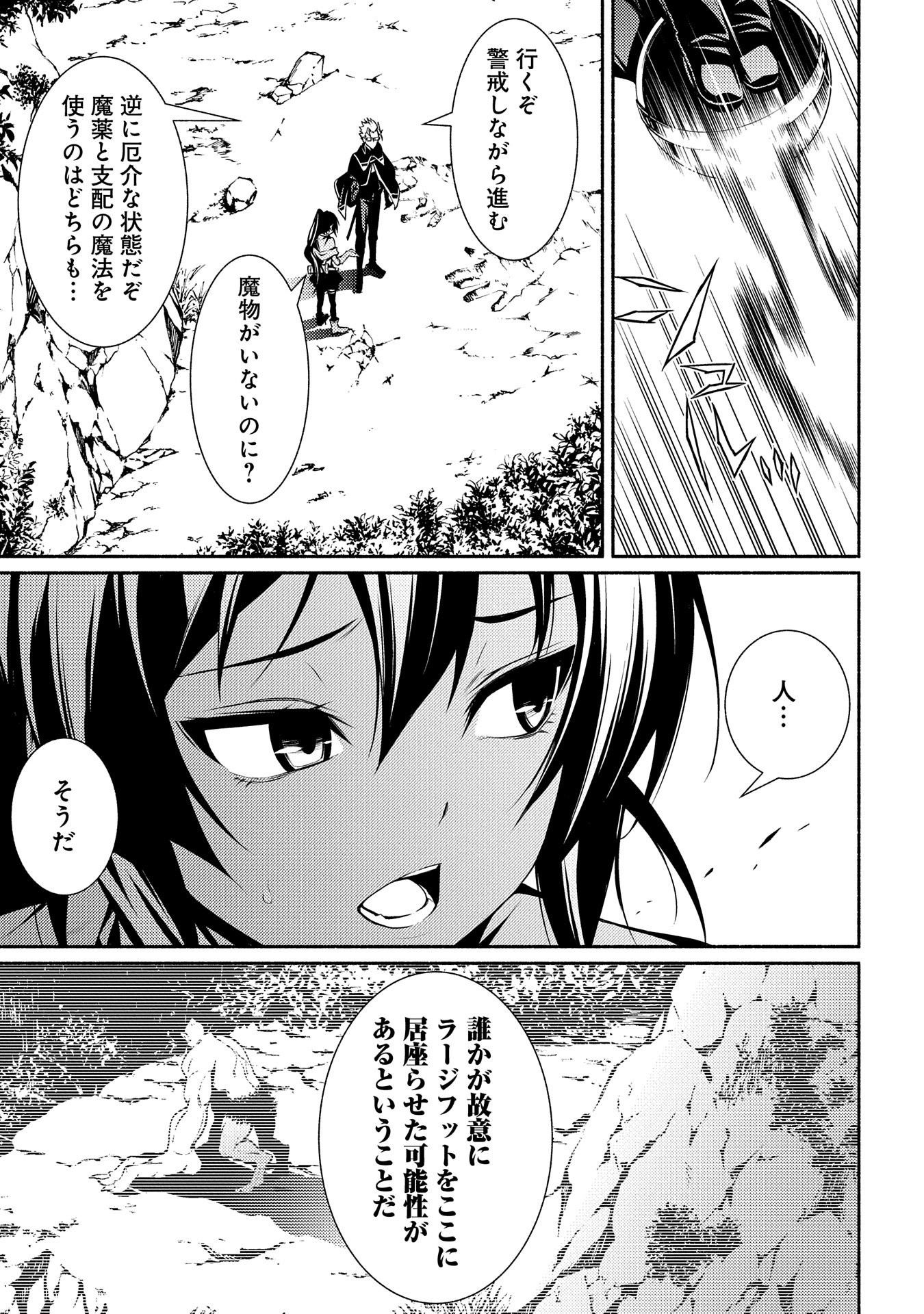 Saikyou Party no Zatsuyougakari - Ossan wa, Muriyari Kyuuka o Torasaretayou desu - Chapter 4 - Page 23