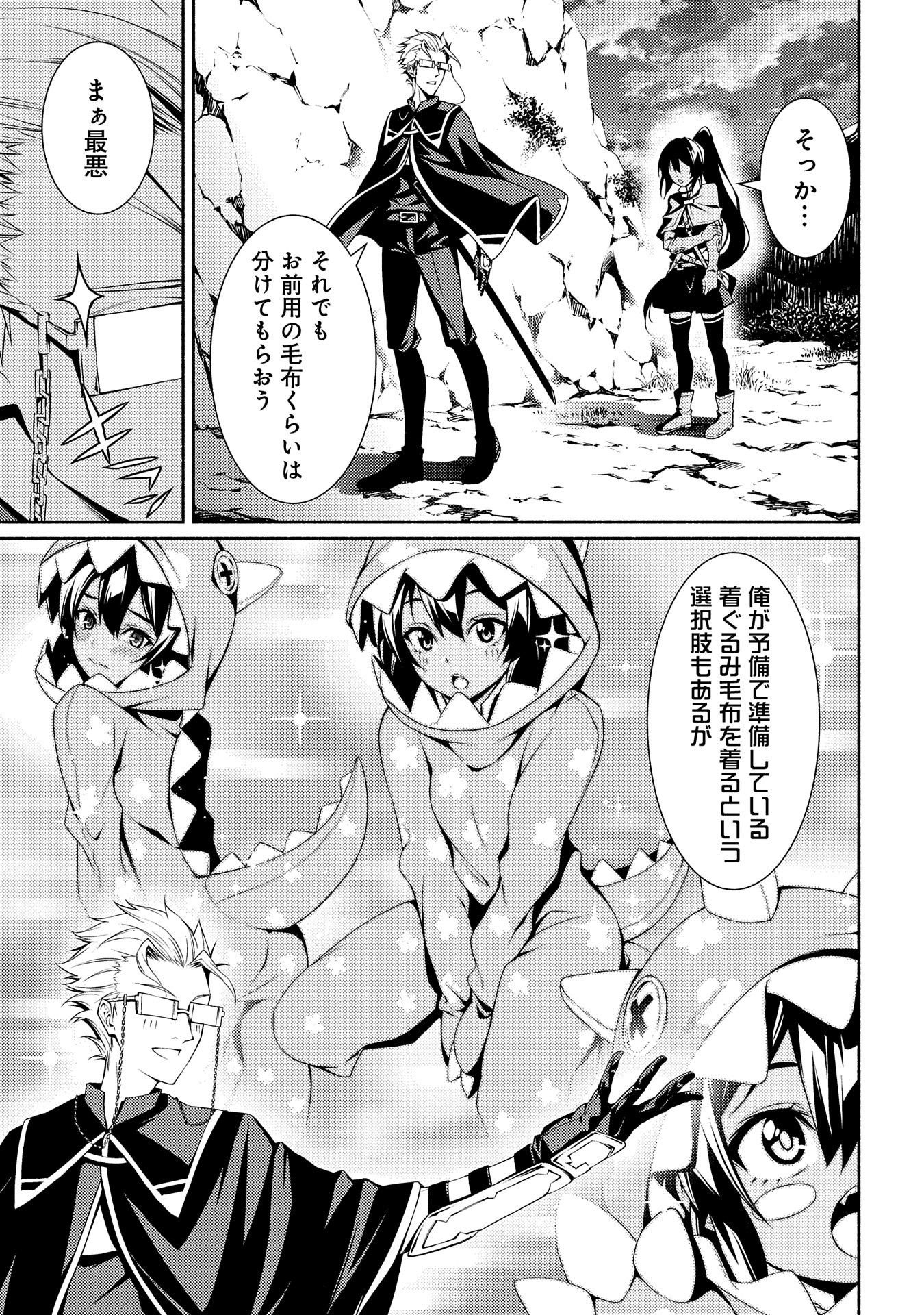 Saikyou Party no Zatsuyougakari - Ossan wa, Muriyari Kyuuka o Torasaretayou desu - Chapter 4 - Page 25