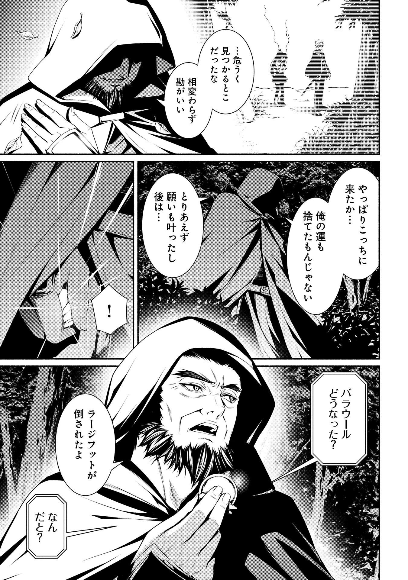 Saikyou Party no Zatsuyougakari - Ossan wa, Muriyari Kyuuka o Torasaretayou desu - Chapter 4 - Page 27