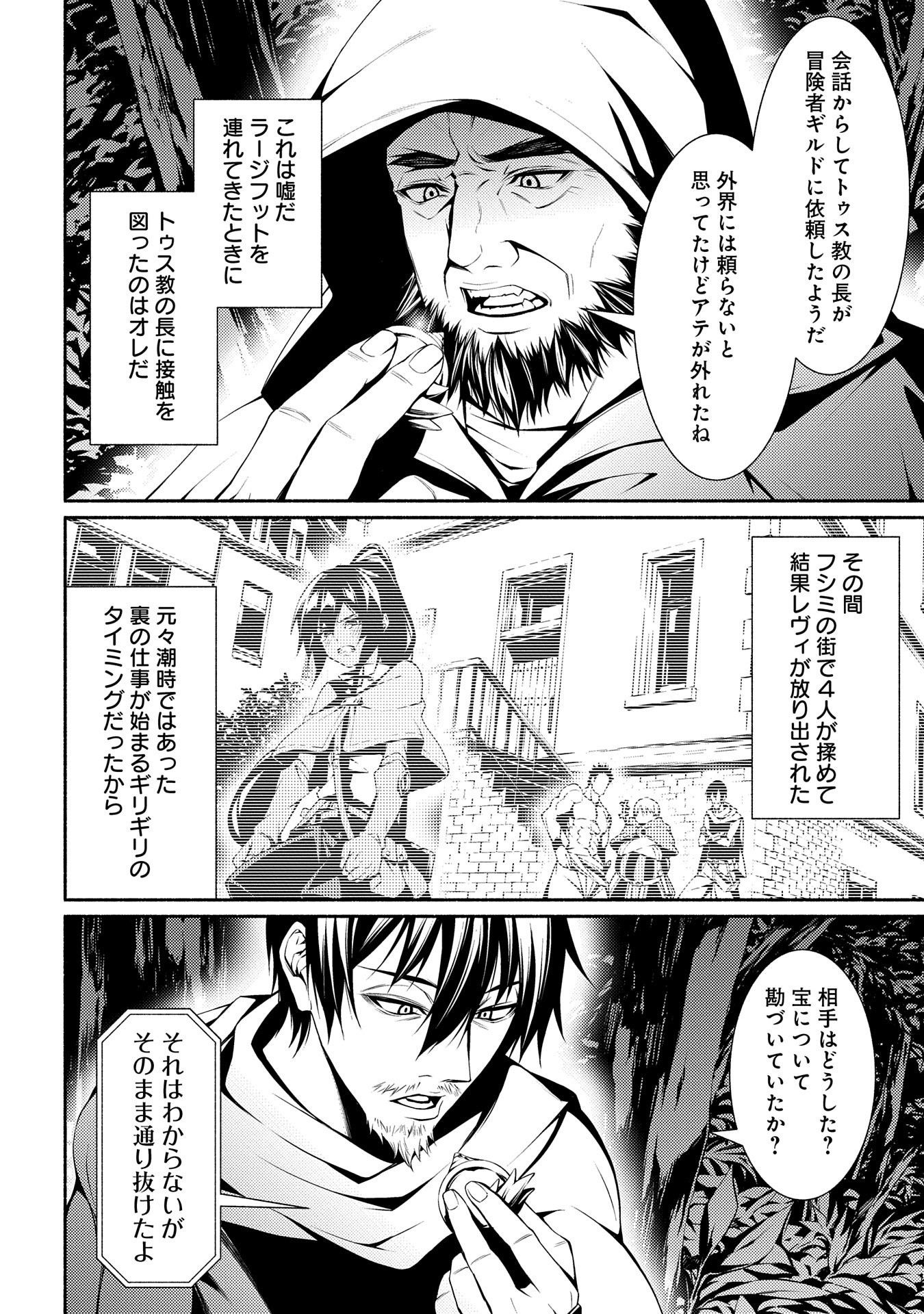 Saikyou Party no Zatsuyougakari - Ossan wa, Muriyari Kyuuka o Torasaretayou desu - Chapter 4 - Page 28