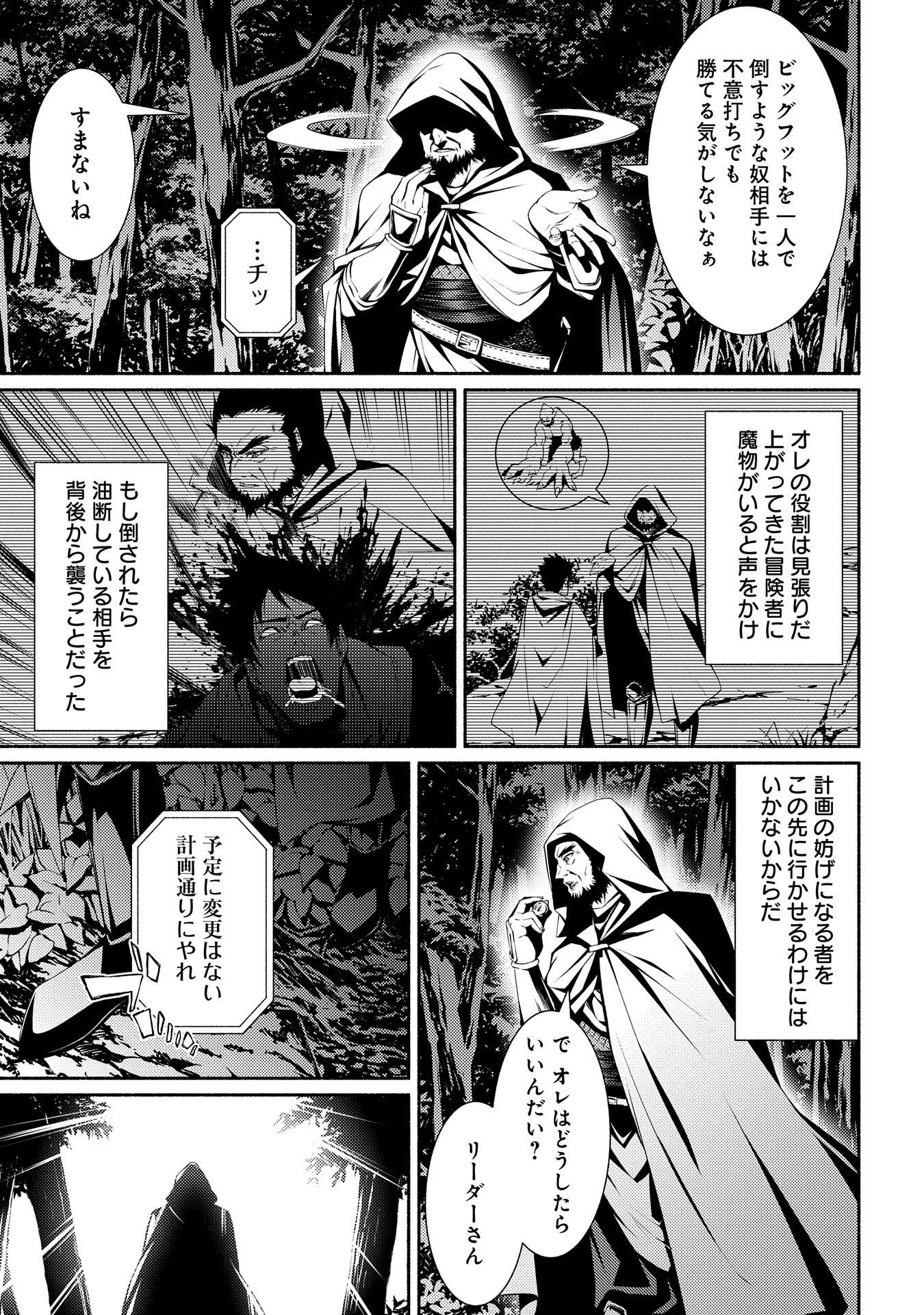 Saikyou Party no Zatsuyougakari - Ossan wa, Muriyari Kyuuka o Torasaretayou desu - Chapter 4 - Page 29