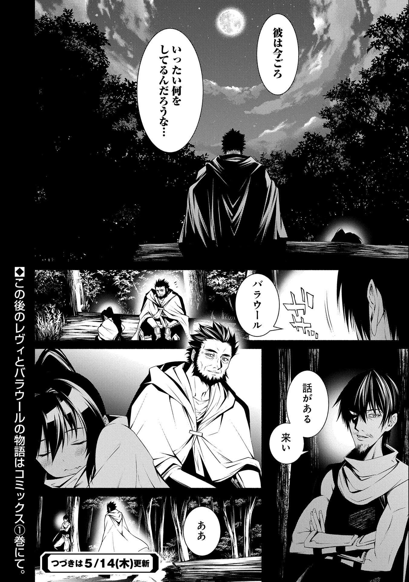 Saikyou Party no Zatsuyougakari - Ossan wa, Muriyari Kyuuka o Torasaretayou desu - Chapter 5.5 - Page 4