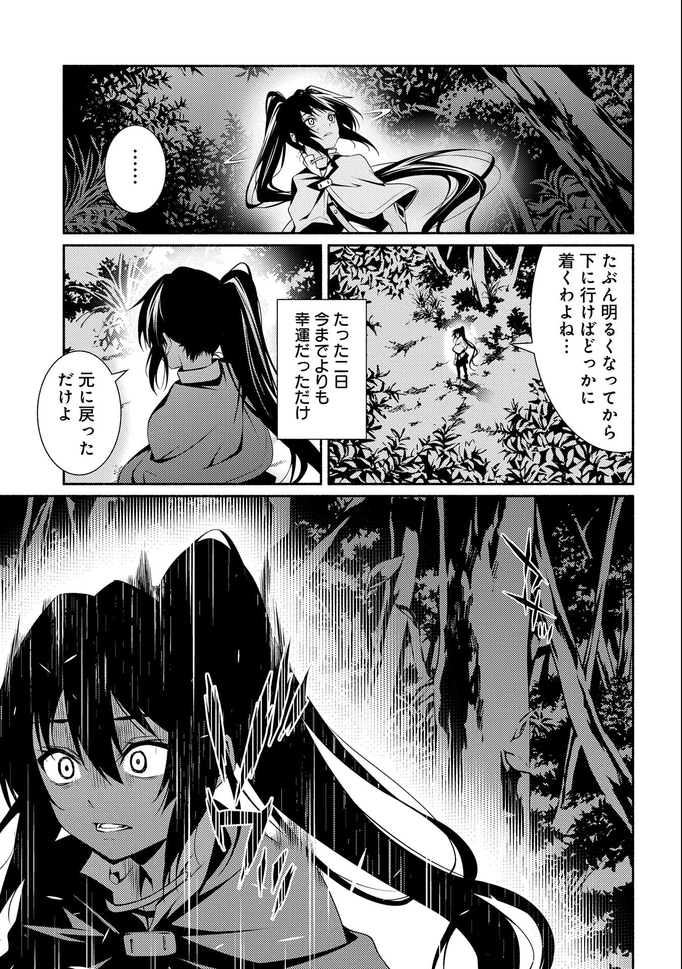 Saikyou Party no Zatsuyougakari - Ossan wa, Muriyari Kyuuka o Torasaretayou desu - Chapter 5 - Page 11