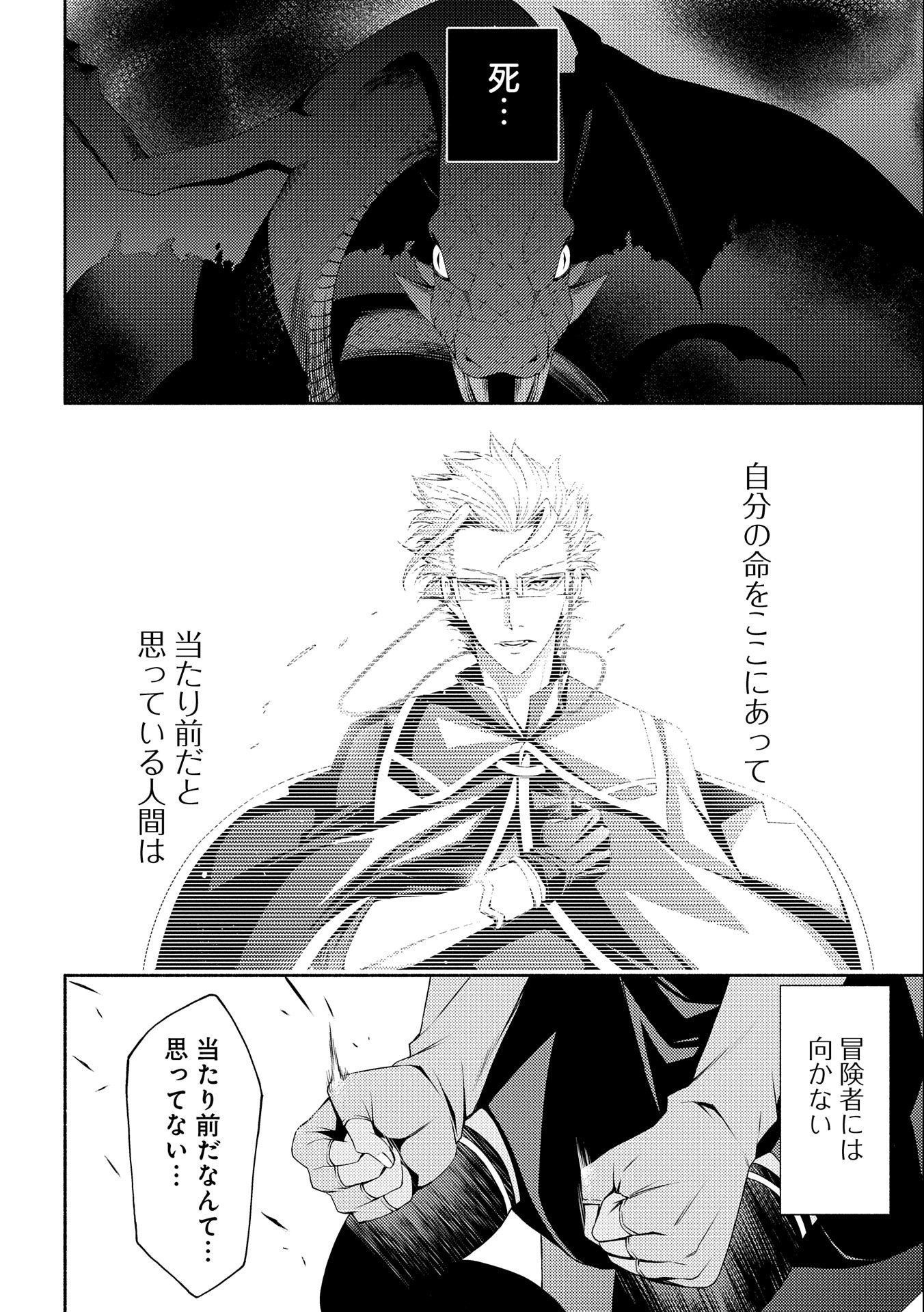 Saikyou Party no Zatsuyougakari - Ossan wa, Muriyari Kyuuka o Torasaretayou desu - Chapter 5 - Page 16