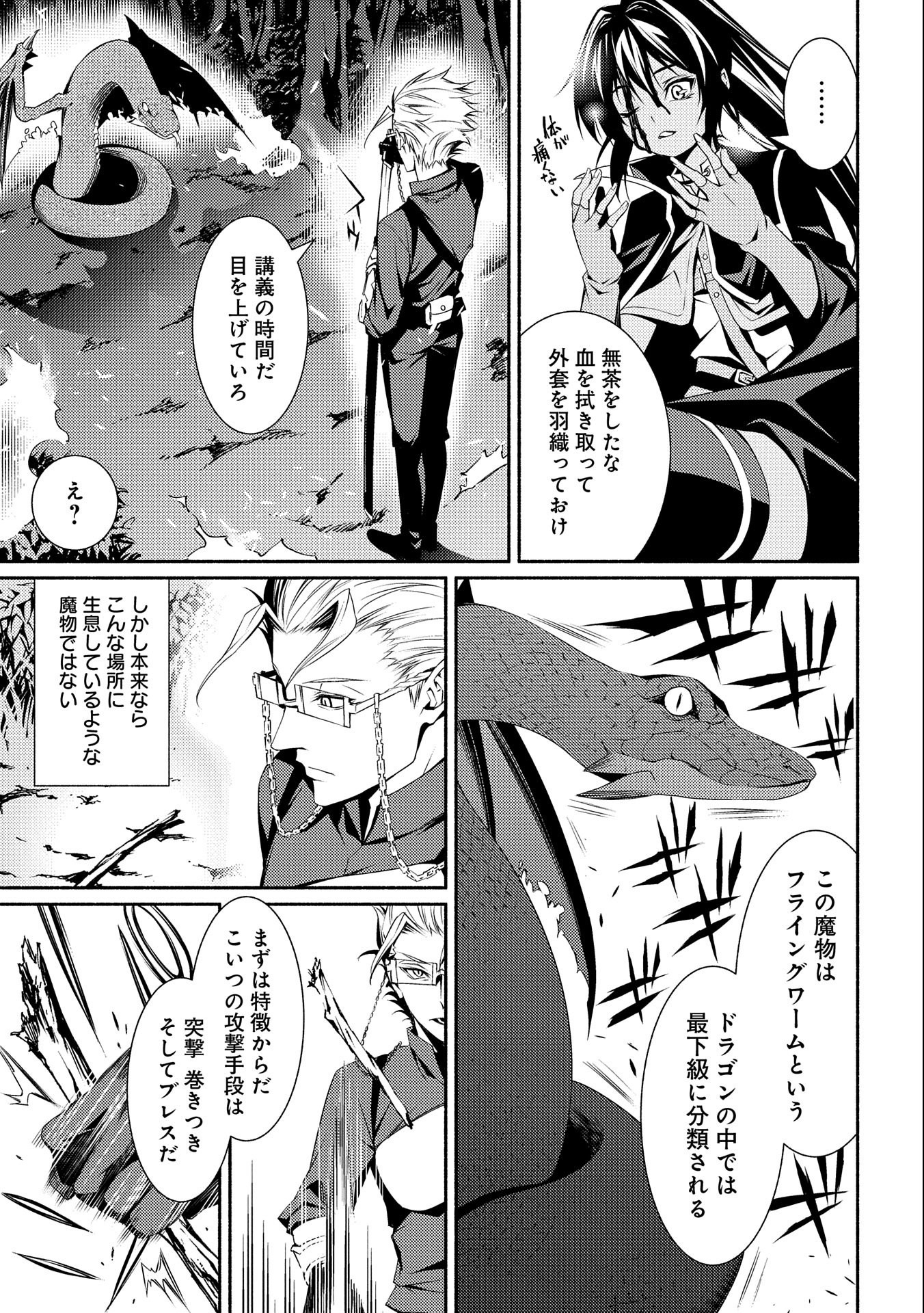 Saikyou Party no Zatsuyougakari - Ossan wa, Muriyari Kyuuka o Torasaretayou desu - Chapter 5 - Page 27