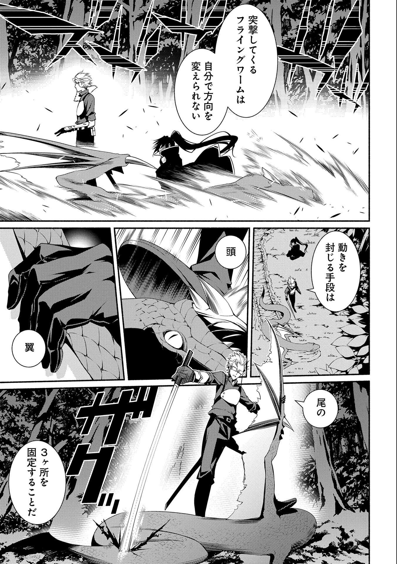 Saikyou Party no Zatsuyougakari - Ossan wa, Muriyari Kyuuka o Torasaretayou desu - Chapter 5 - Page 29