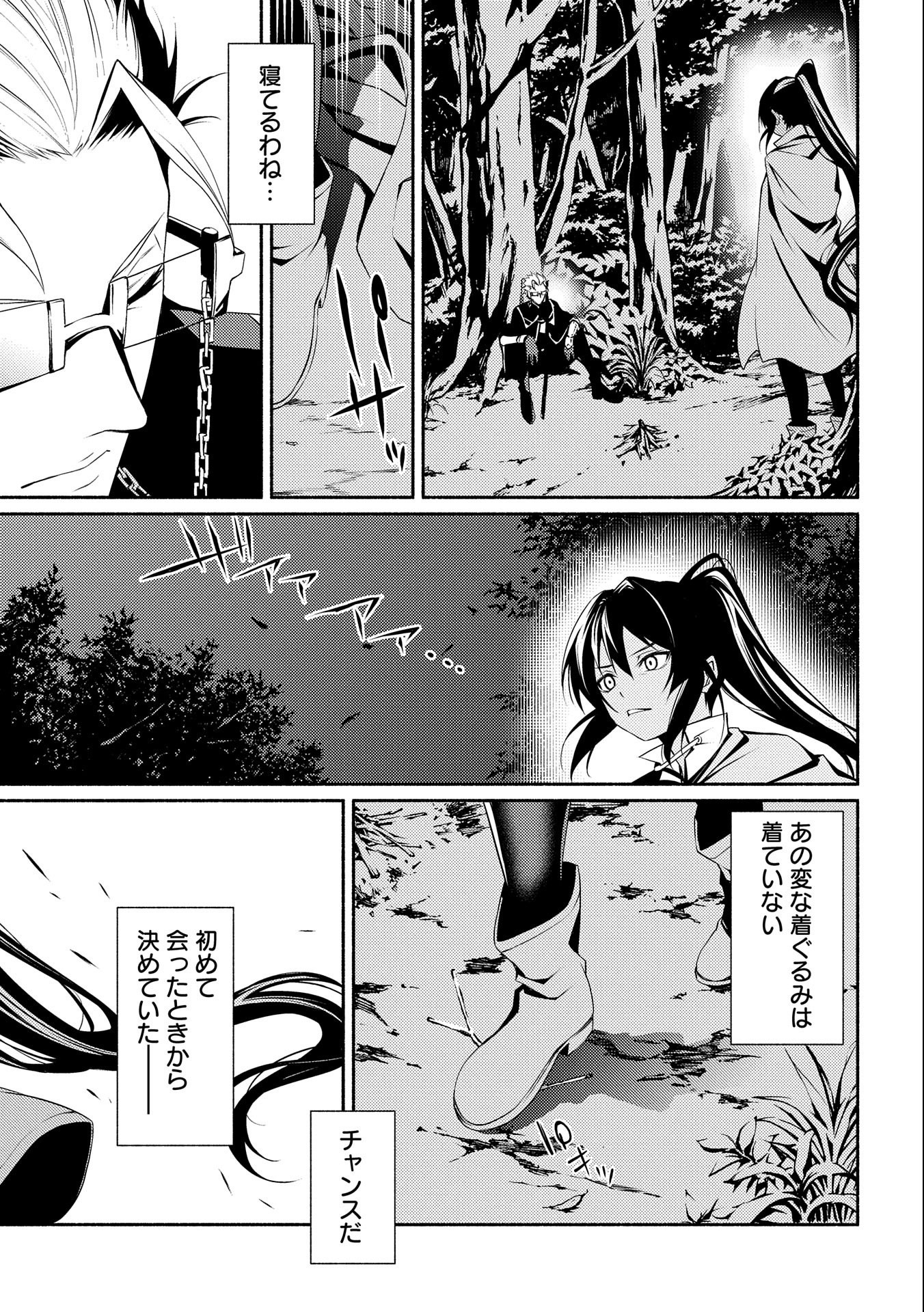 Saikyou Party no Zatsuyougakari - Ossan wa, Muriyari Kyuuka o Torasaretayou desu - Chapter 5 - Page 3