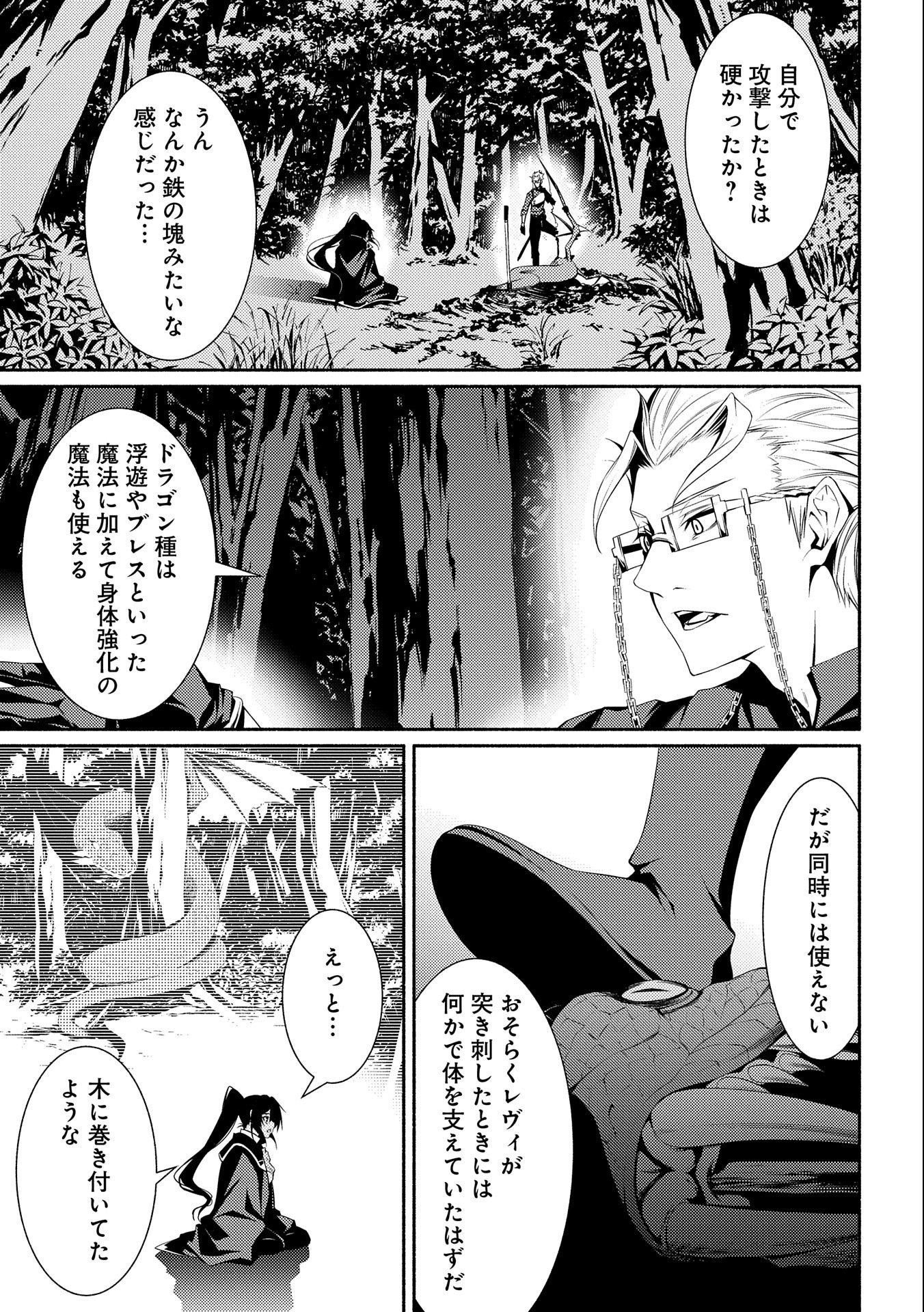 Saikyou Party no Zatsuyougakari - Ossan wa, Muriyari Kyuuka o Torasaretayou desu - Chapter 5 - Page 31