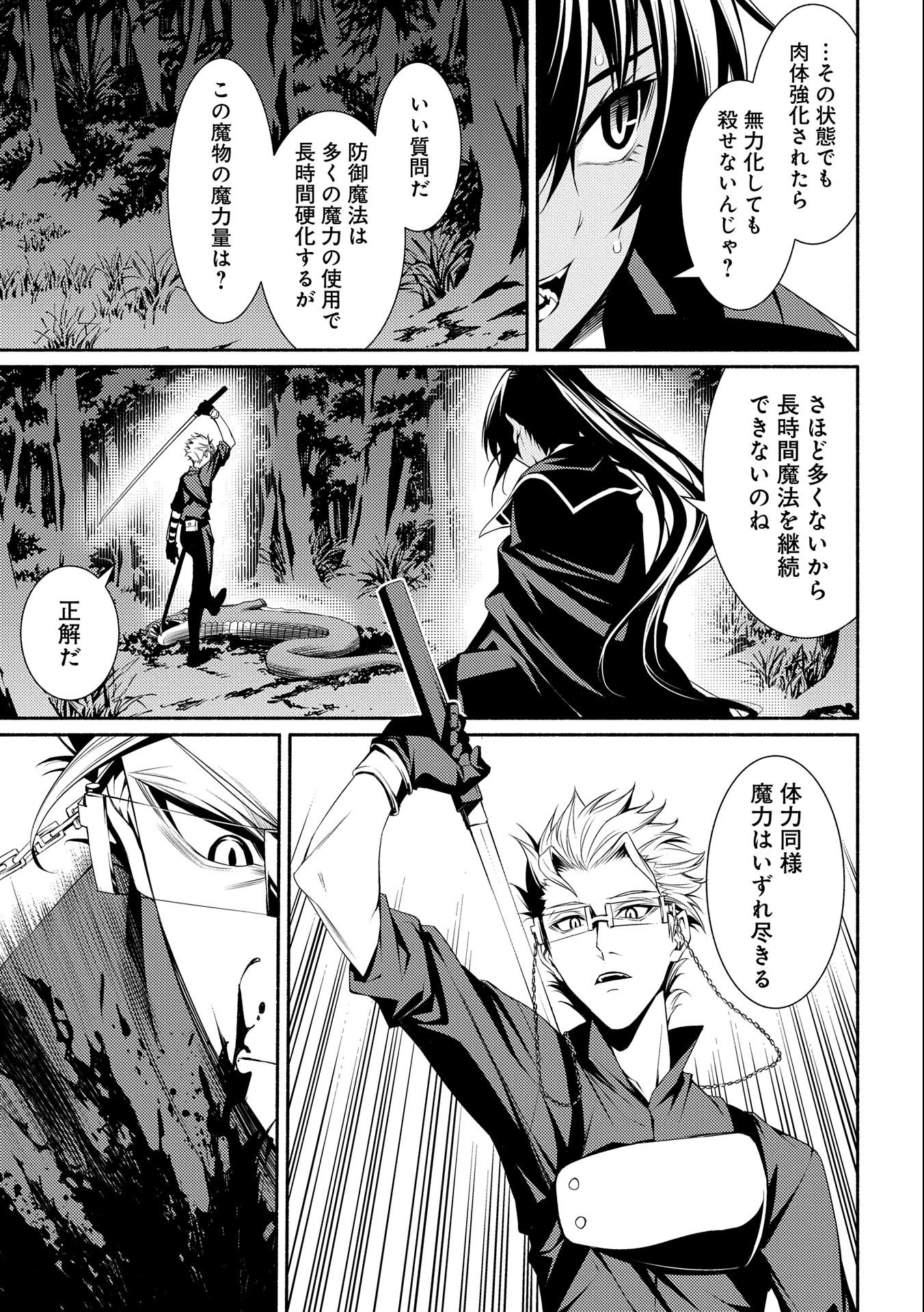 Saikyou Party no Zatsuyougakari - Ossan wa, Muriyari Kyuuka o Torasaretayou desu - Chapter 5 - Page 33