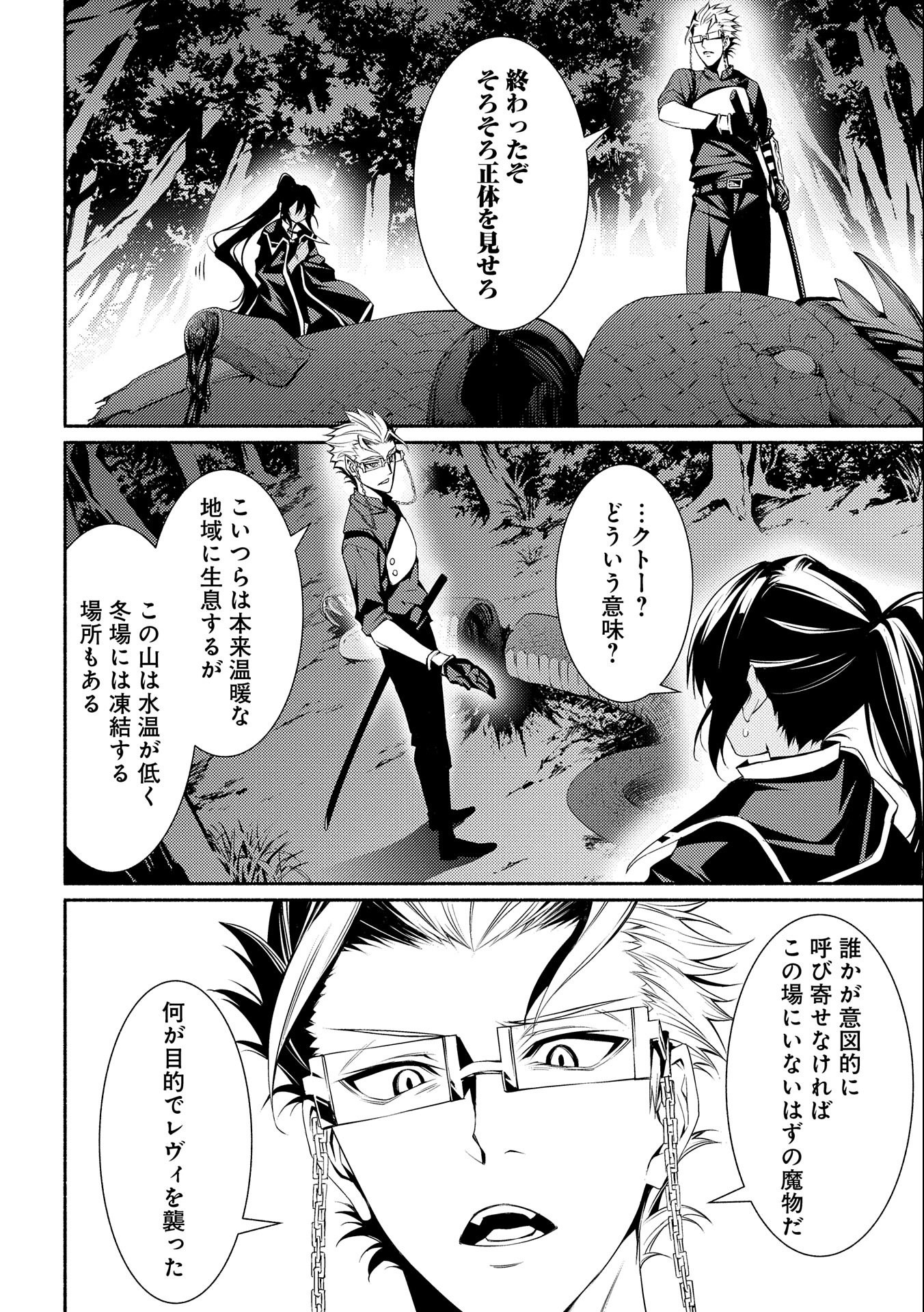 Saikyou Party no Zatsuyougakari - Ossan wa, Muriyari Kyuuka o Torasaretayou desu - Chapter 5 - Page 34