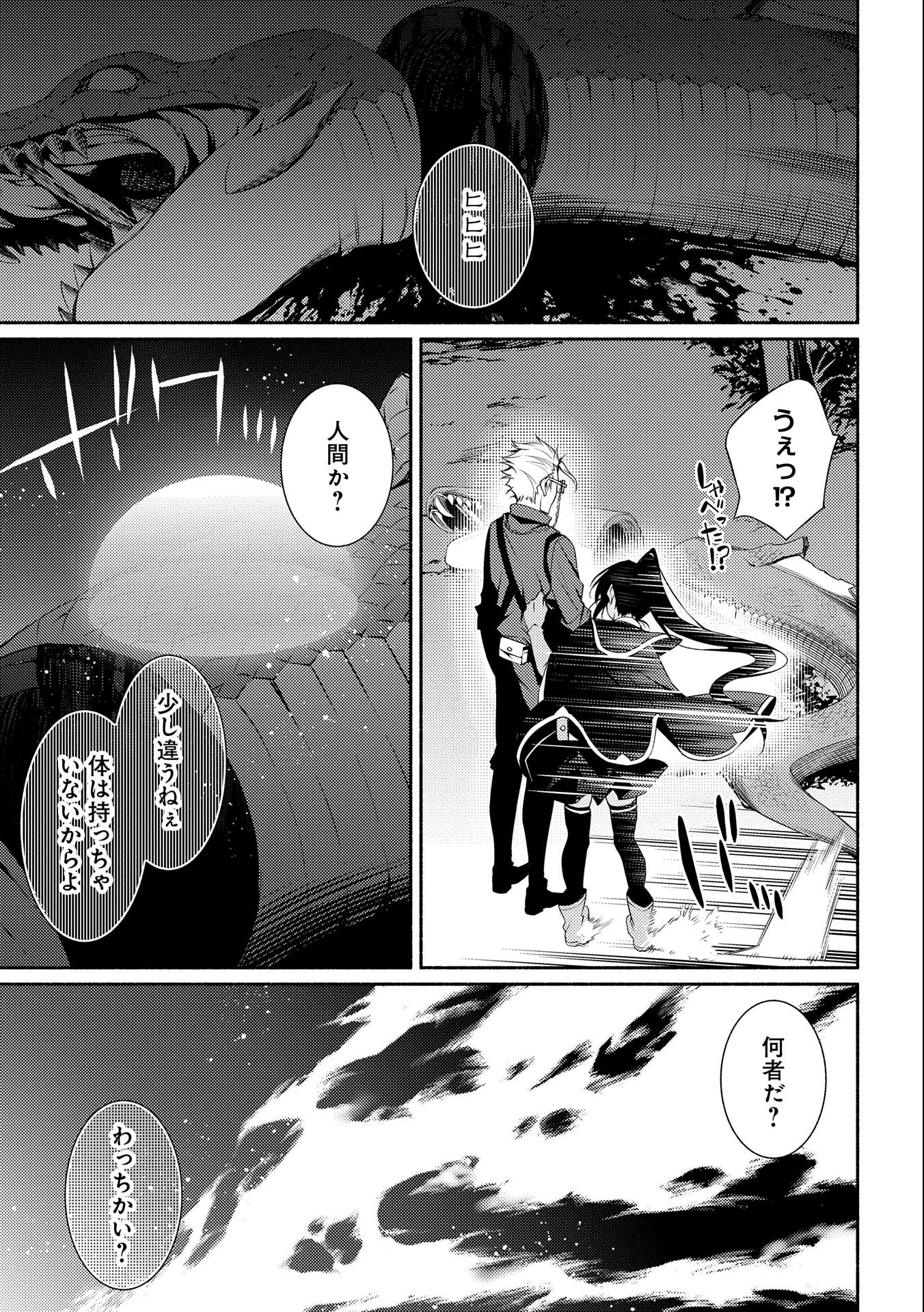 Saikyou Party no Zatsuyougakari - Ossan wa, Muriyari Kyuuka o Torasaretayou desu - Chapter 5 - Page 35