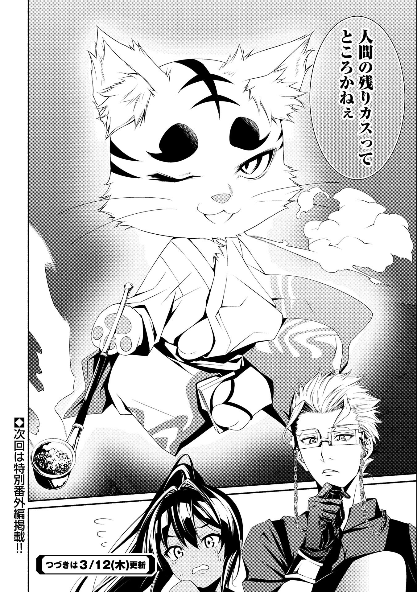 Saikyou Party no Zatsuyougakari - Ossan wa, Muriyari Kyuuka o Torasaretayou desu - Chapter 5 - Page 36