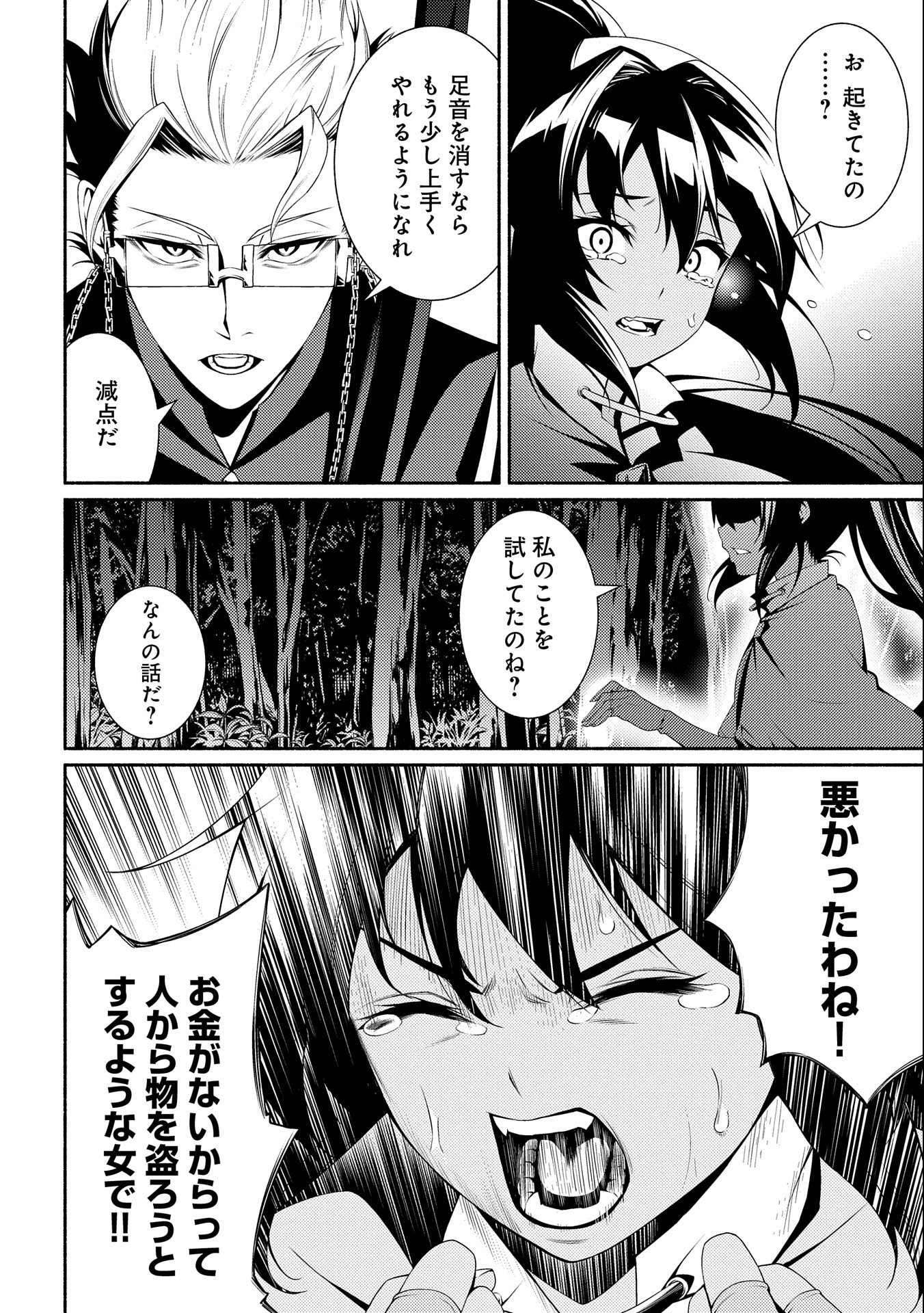 Saikyou Party no Zatsuyougakari - Ossan wa, Muriyari Kyuuka o Torasaretayou desu - Chapter 5 - Page 6