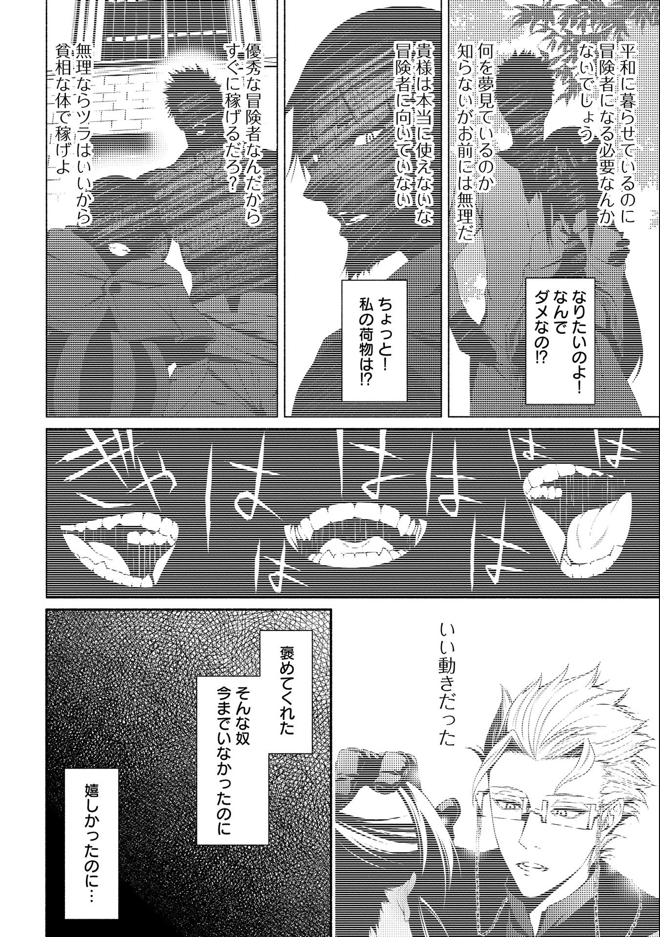 Saikyou Party no Zatsuyougakari - Ossan wa, Muriyari Kyuuka o Torasaretayou desu - Chapter 5 - Page 8