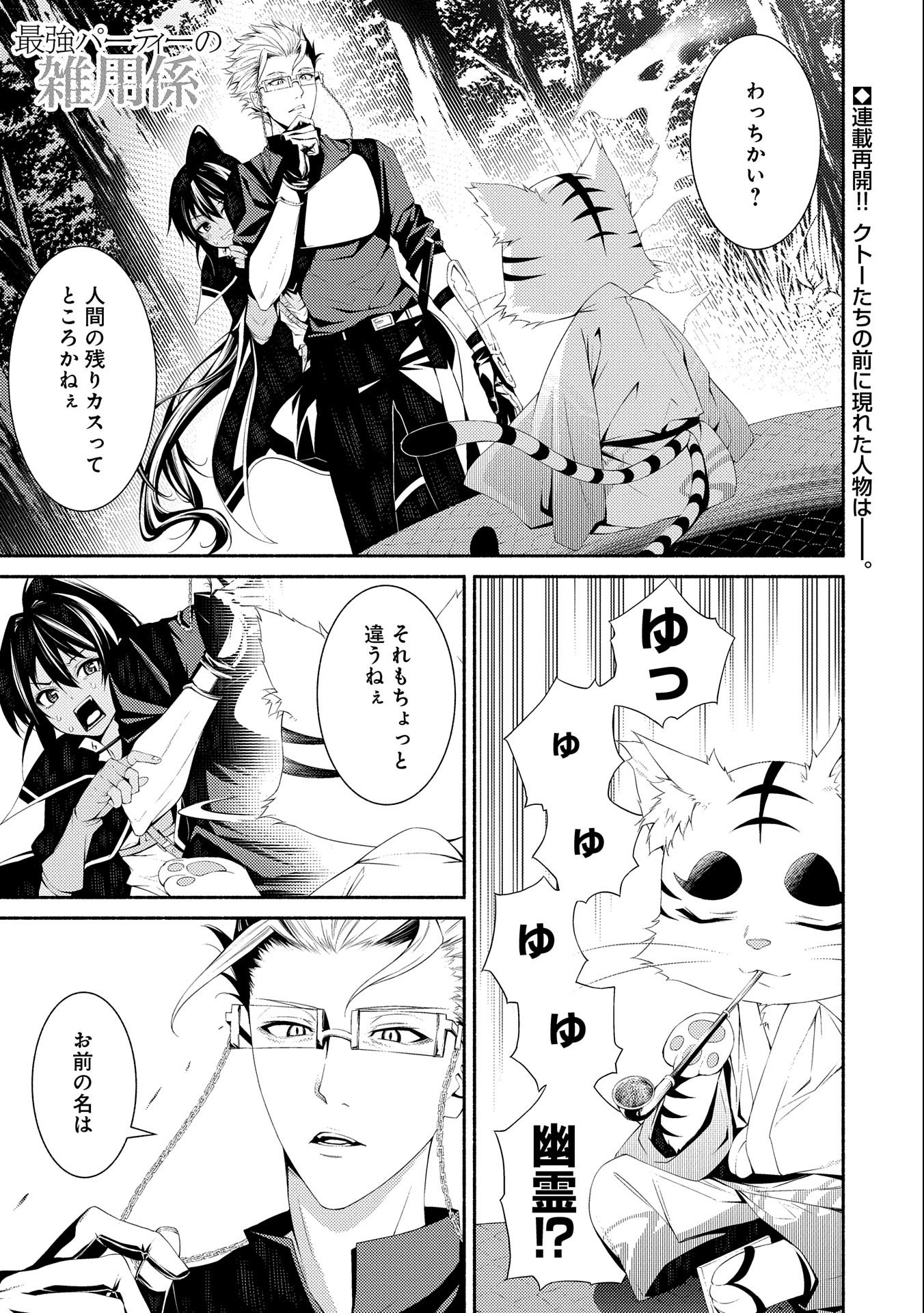 Saikyou Party no Zatsuyougakari - Ossan wa, Muriyari Kyuuka o Torasaretayou desu - Chapter 6 - Page 1