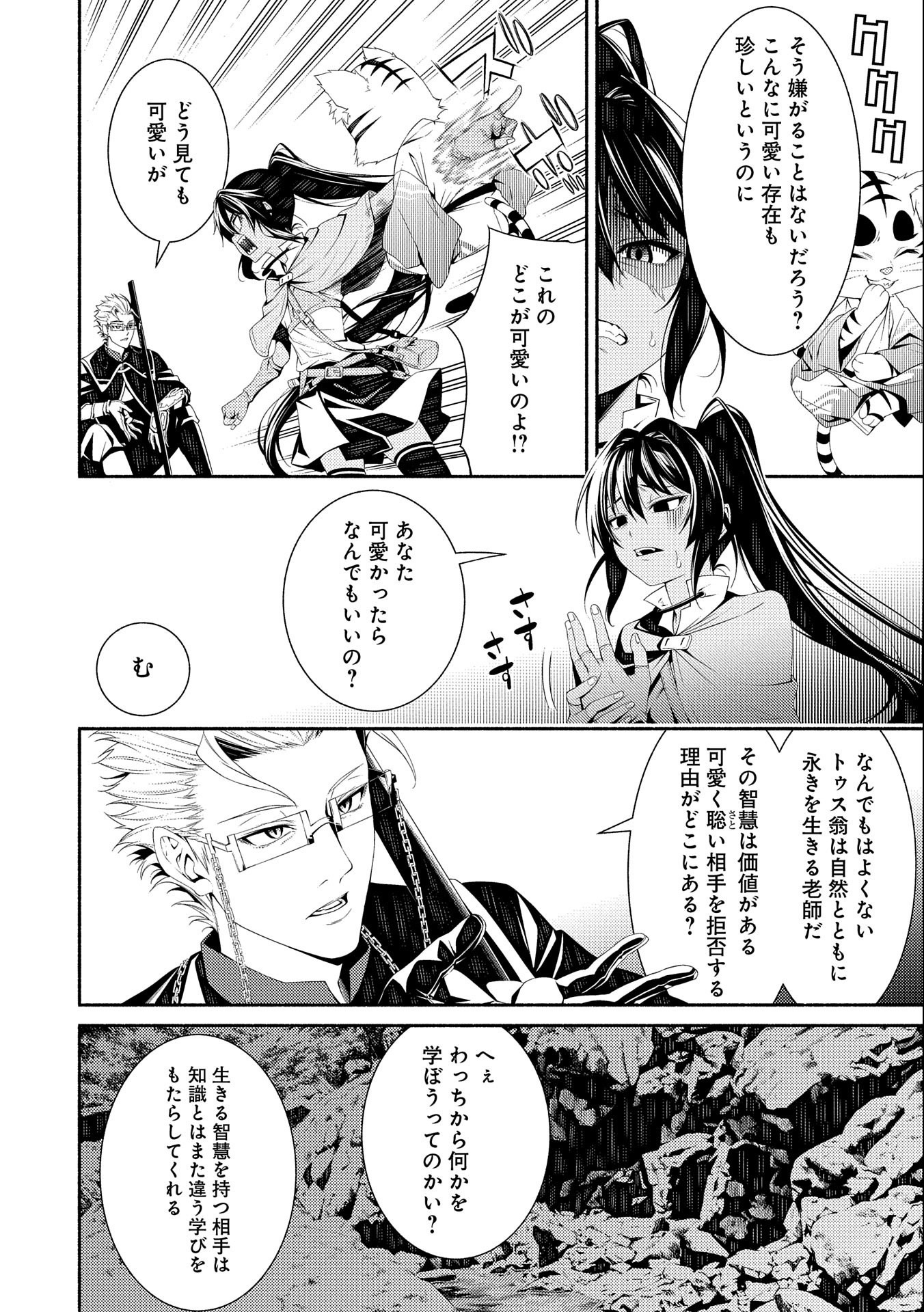 Saikyou Party no Zatsuyougakari - Ossan wa, Muriyari Kyuuka o Torasaretayou desu - Chapter 6 - Page 10