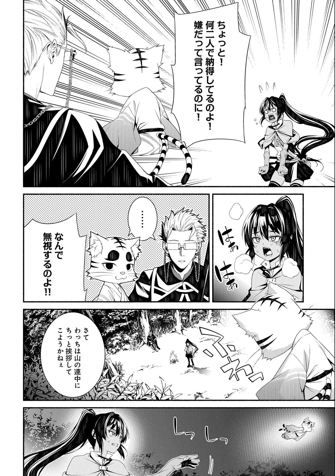 Saikyou Party no Zatsuyougakari - Ossan wa, Muriyari Kyuuka o Torasaretayou desu - Chapter 6 - Page 12