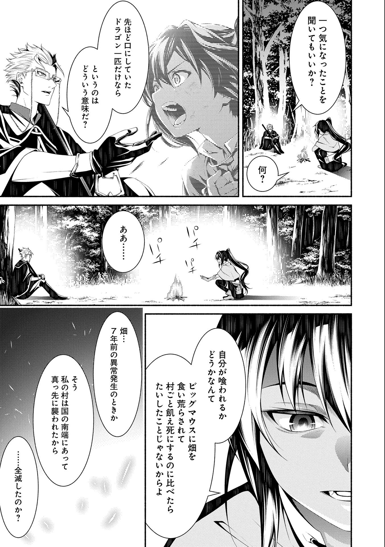 Saikyou Party no Zatsuyougakari - Ossan wa, Muriyari Kyuuka o Torasaretayou desu - Chapter 6 - Page 13