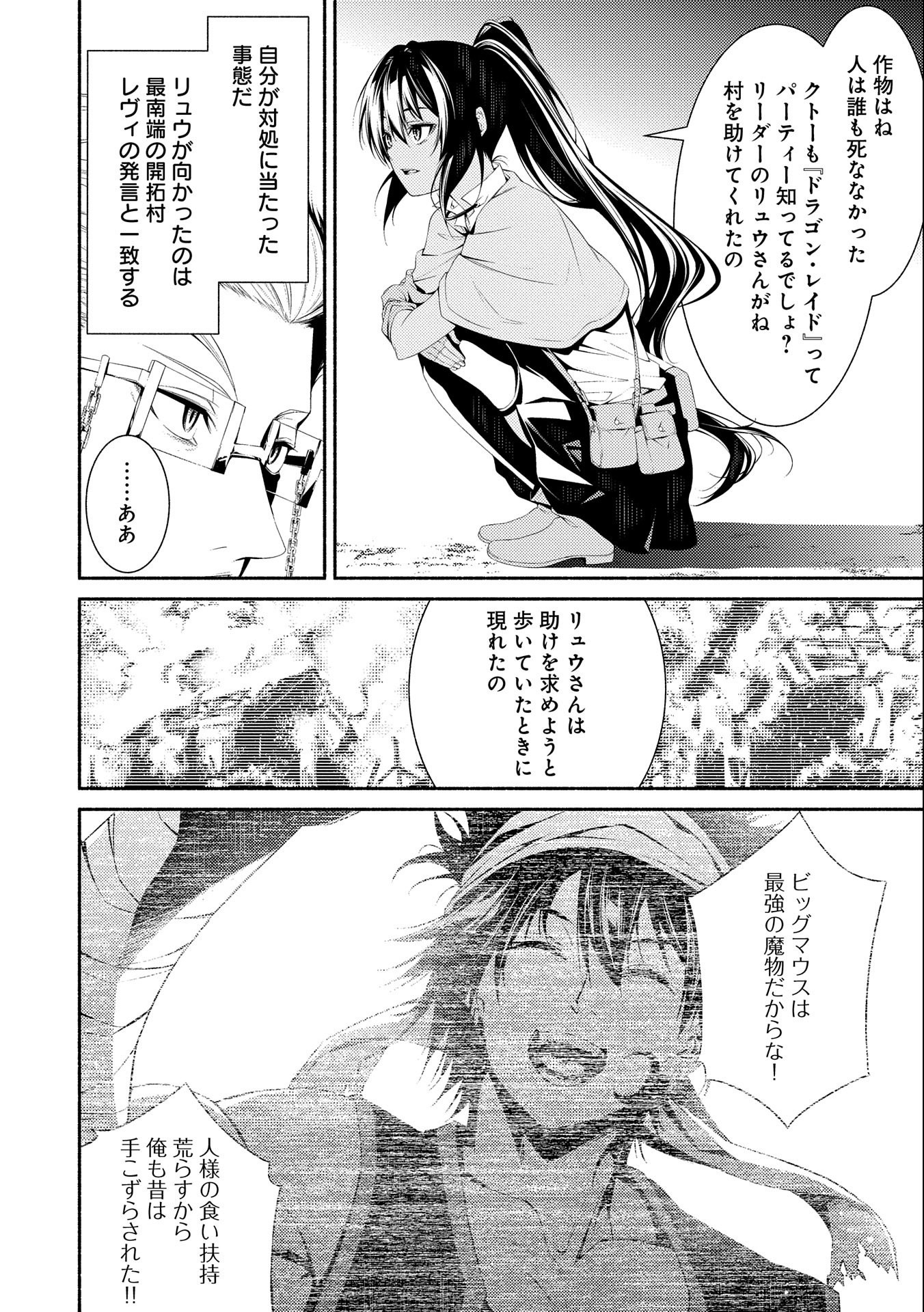 Saikyou Party no Zatsuyougakari - Ossan wa, Muriyari Kyuuka o Torasaretayou desu - Chapter 6 - Page 14