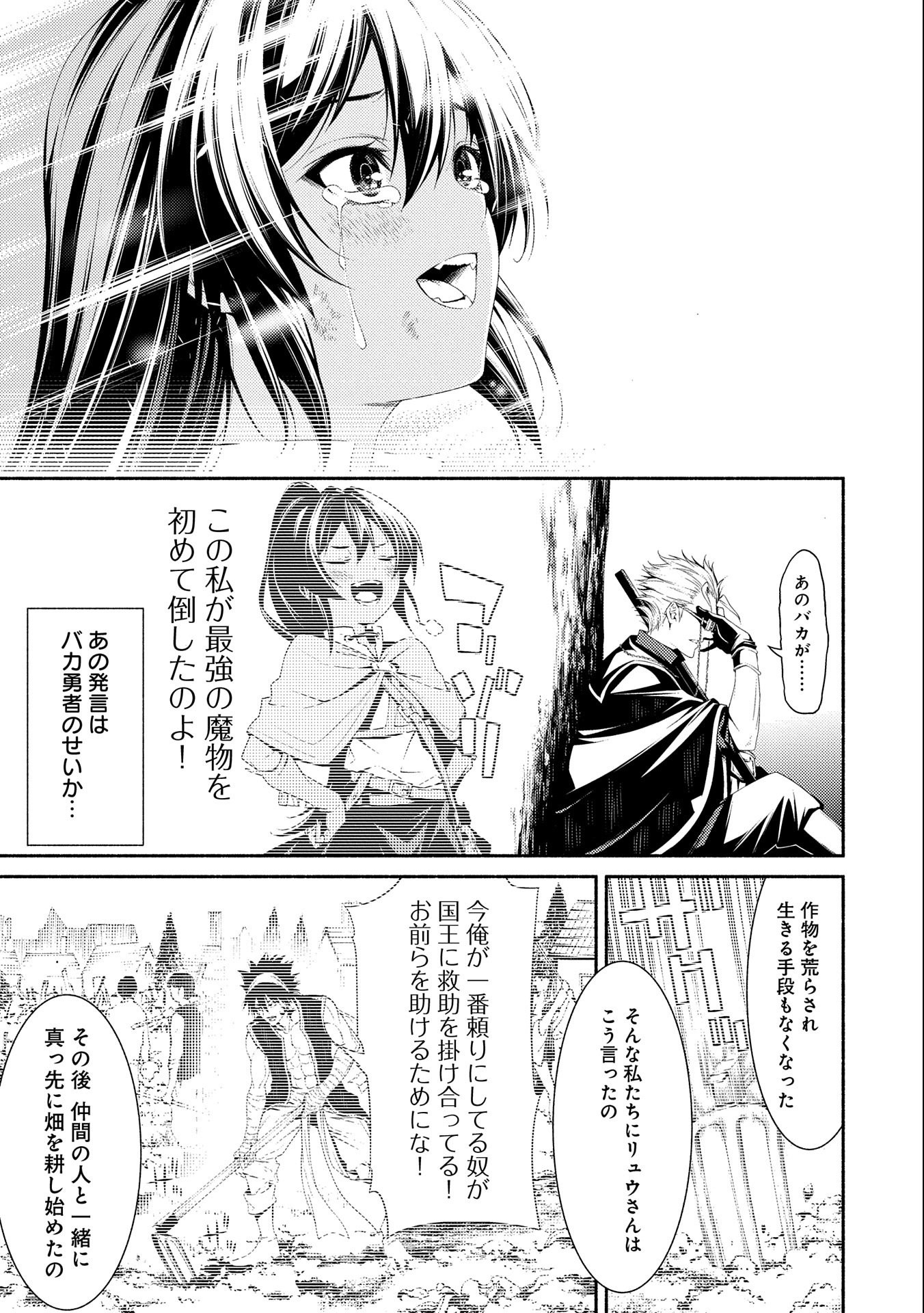 Saikyou Party no Zatsuyougakari - Ossan wa, Muriyari Kyuuka o Torasaretayou desu - Chapter 6 - Page 15