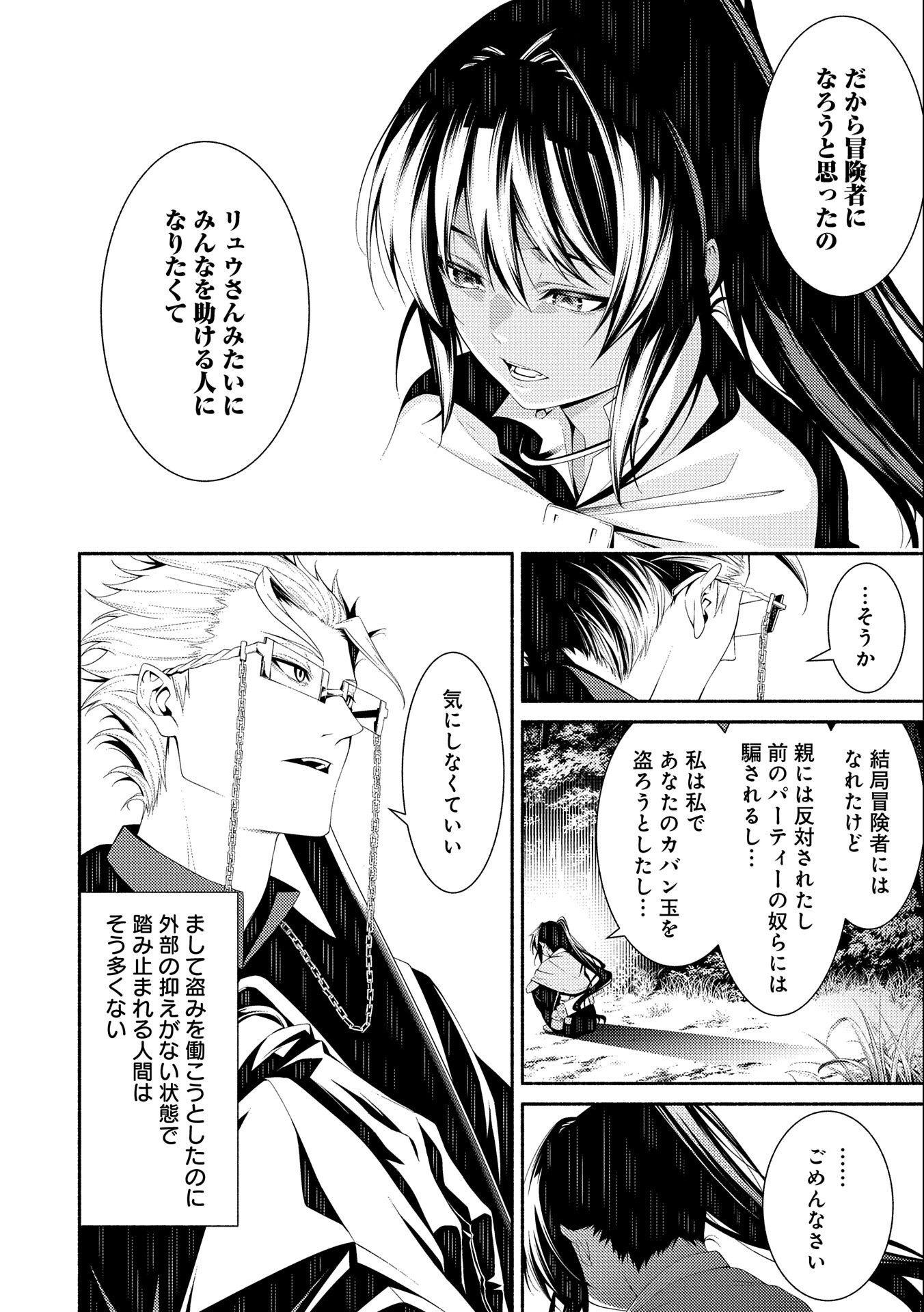 Saikyou Party no Zatsuyougakari - Ossan wa, Muriyari Kyuuka o Torasaretayou desu - Chapter 6 - Page 16