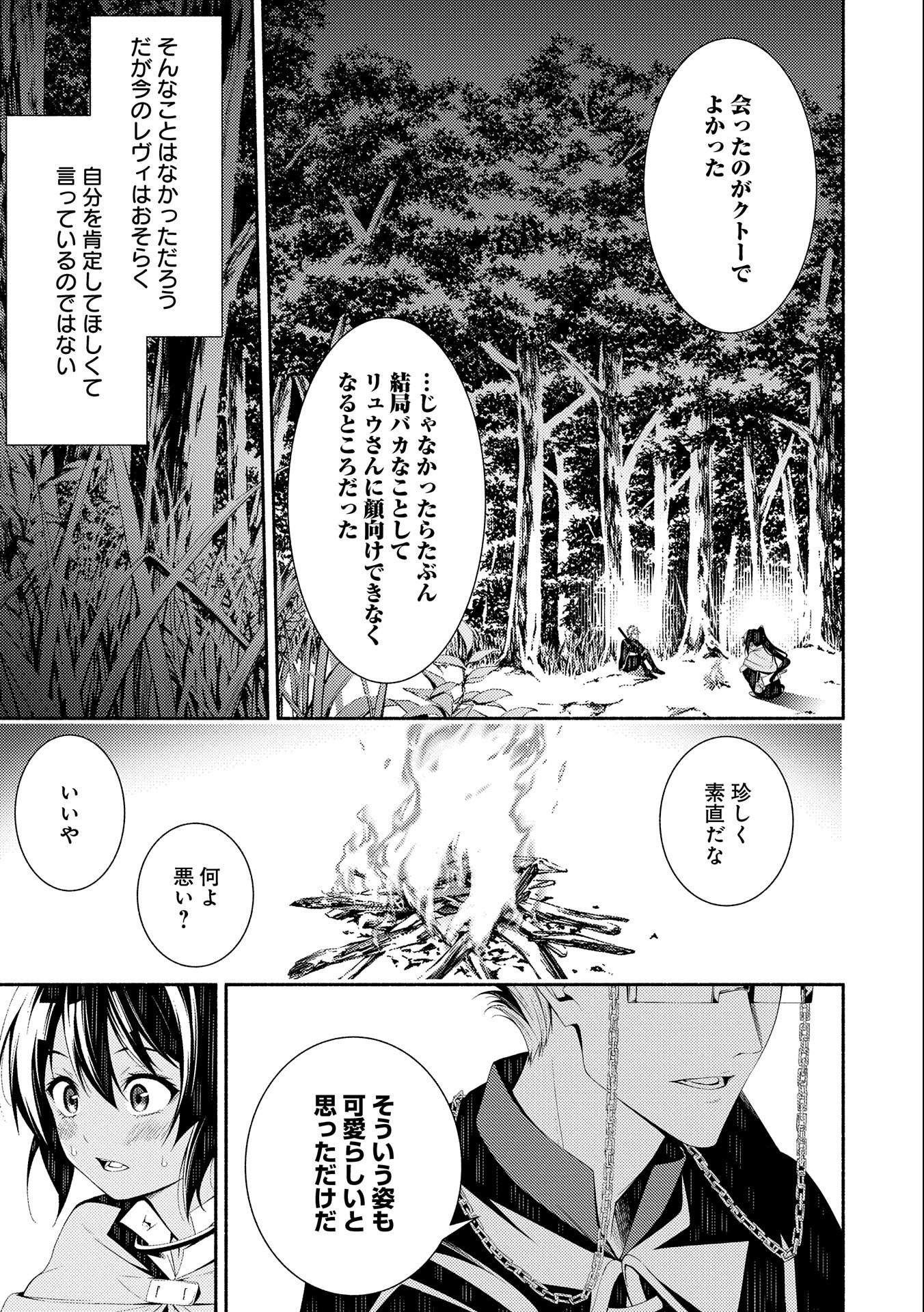 Saikyou Party no Zatsuyougakari - Ossan wa, Muriyari Kyuuka o Torasaretayou desu - Chapter 6 - Page 17