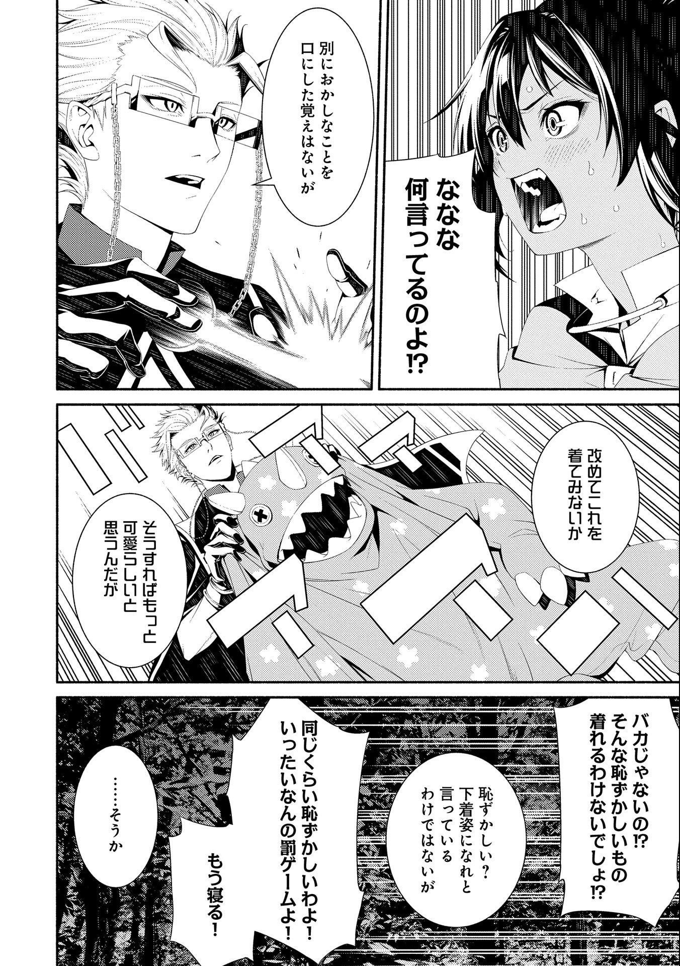 Saikyou Party no Zatsuyougakari - Ossan wa, Muriyari Kyuuka o Torasaretayou desu - Chapter 6 - Page 18