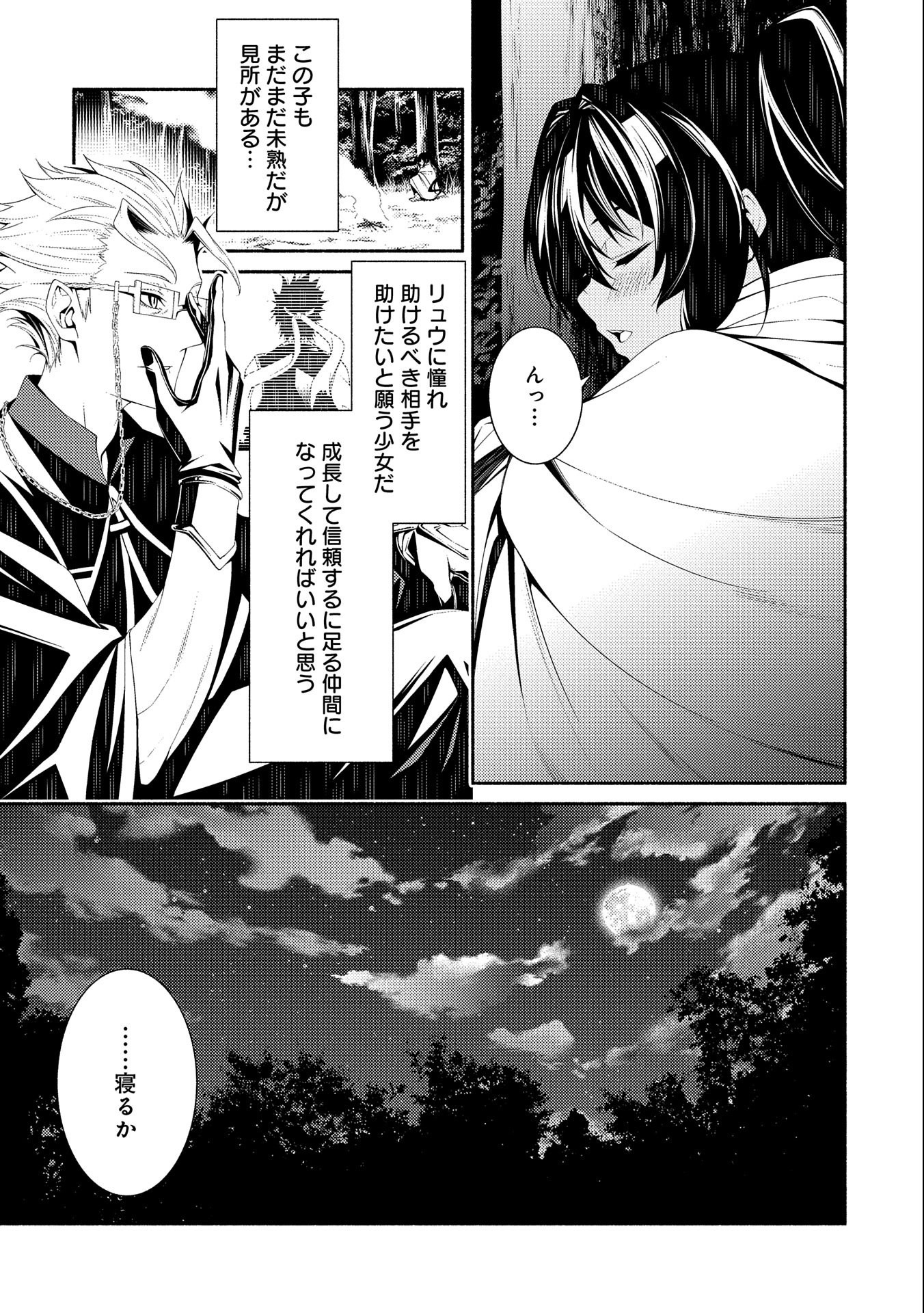 Saikyou Party no Zatsuyougakari - Ossan wa, Muriyari Kyuuka o Torasaretayou desu - Chapter 6 - Page 19