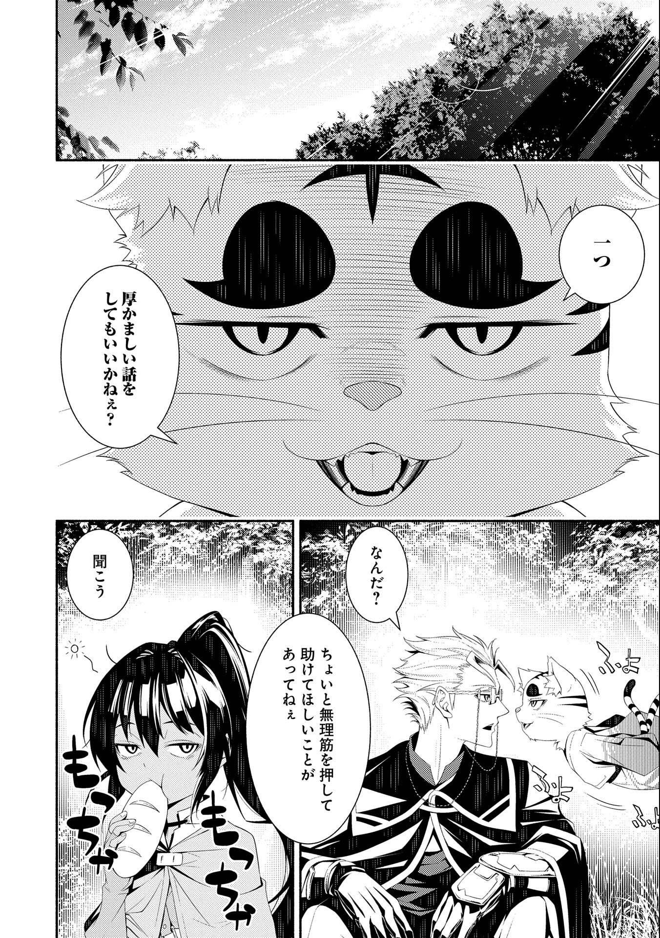 Saikyou Party no Zatsuyougakari - Ossan wa, Muriyari Kyuuka o Torasaretayou desu - Chapter 6 - Page 20