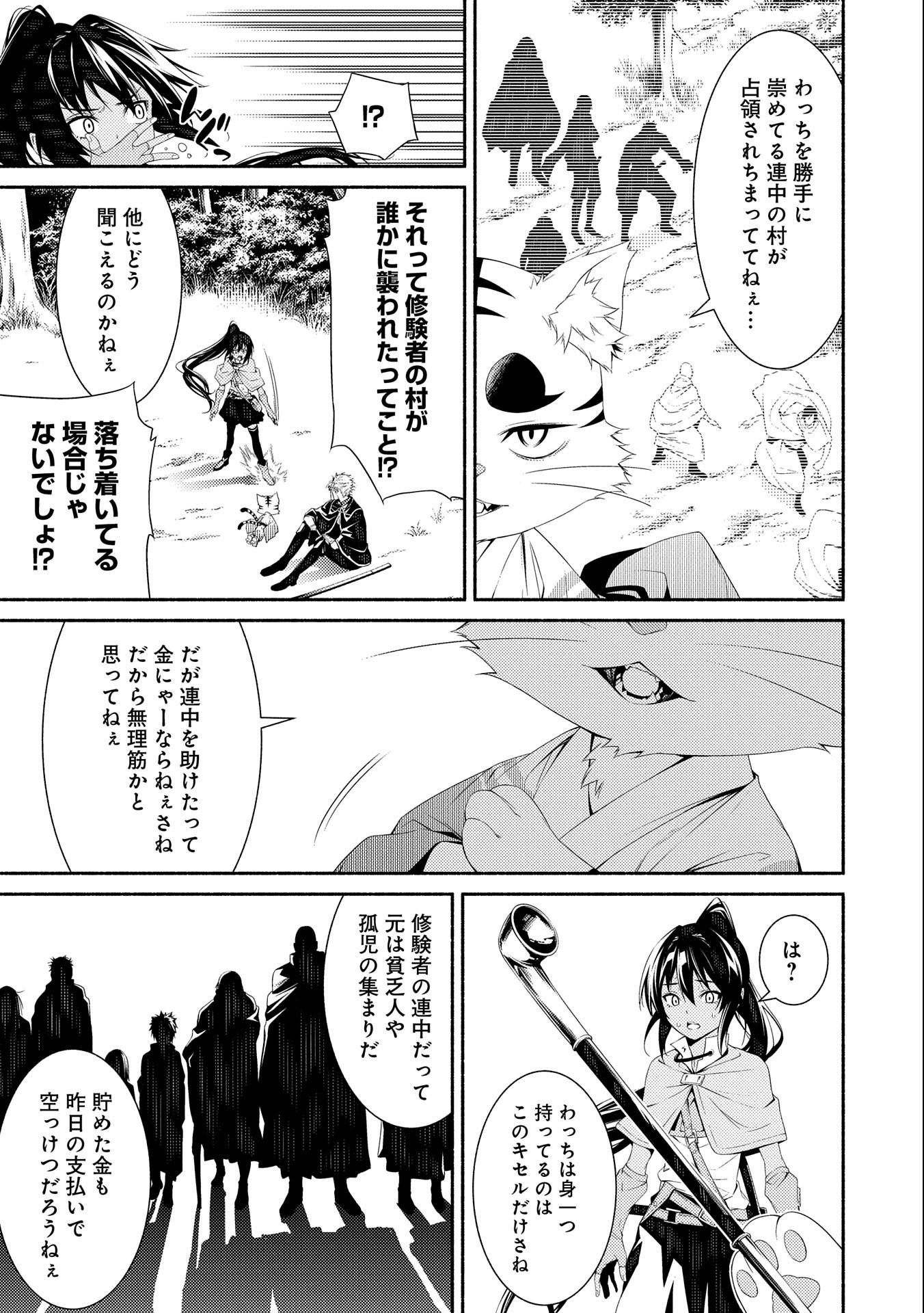 Saikyou Party no Zatsuyougakari - Ossan wa, Muriyari Kyuuka o Torasaretayou desu - Chapter 6 - Page 21