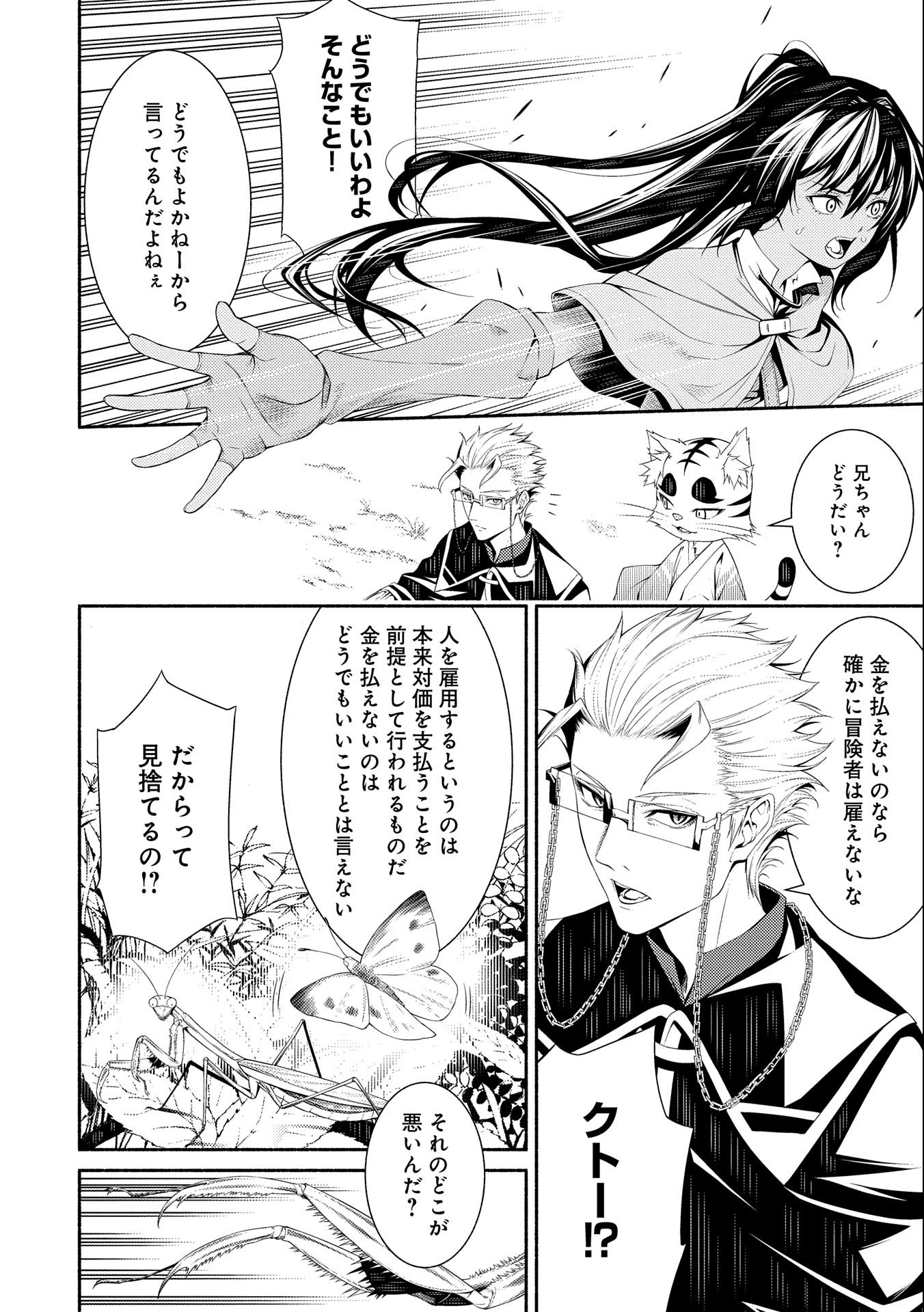 Saikyou Party no Zatsuyougakari - Ossan wa, Muriyari Kyuuka o Torasaretayou desu - Chapter 6 - Page 22