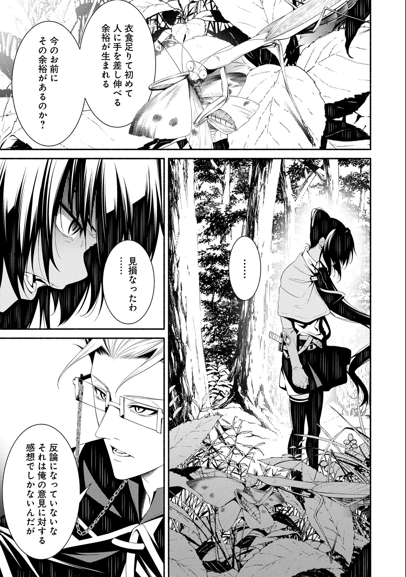 Saikyou Party no Zatsuyougakari - Ossan wa, Muriyari Kyuuka o Torasaretayou desu - Chapter 6 - Page 23