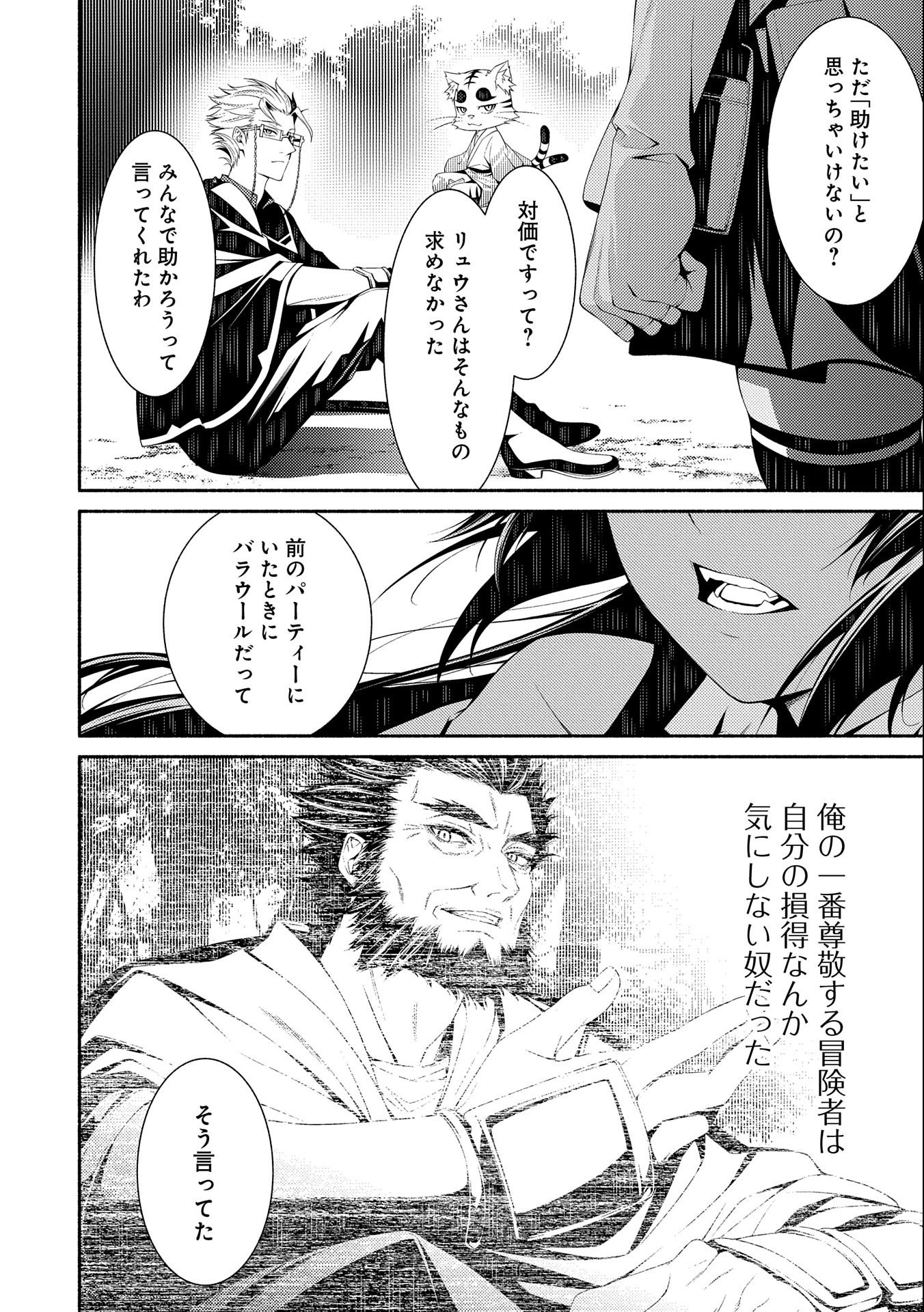 Saikyou Party no Zatsuyougakari - Ossan wa, Muriyari Kyuuka o Torasaretayou desu - Chapter 6 - Page 24