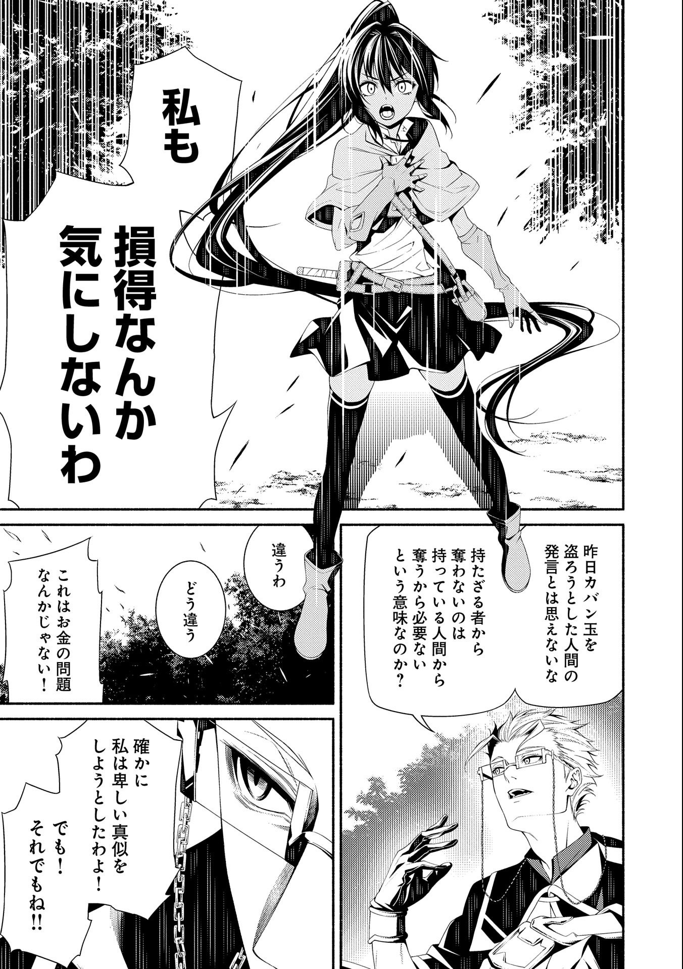 Saikyou Party no Zatsuyougakari - Ossan wa, Muriyari Kyuuka o Torasaretayou desu - Chapter 6 - Page 25