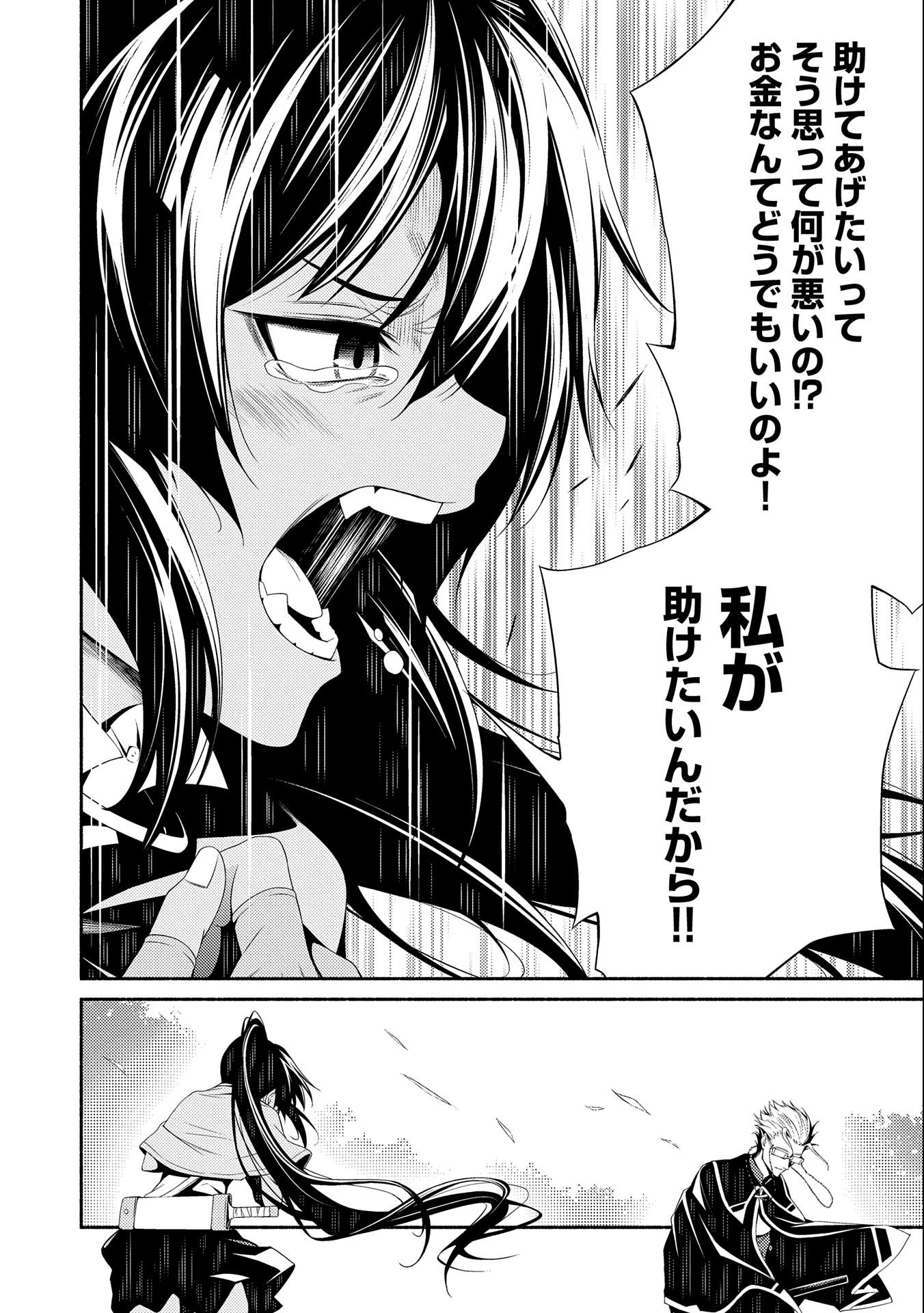 Saikyou Party no Zatsuyougakari - Ossan wa, Muriyari Kyuuka o Torasaretayou desu - Chapter 6 - Page 26