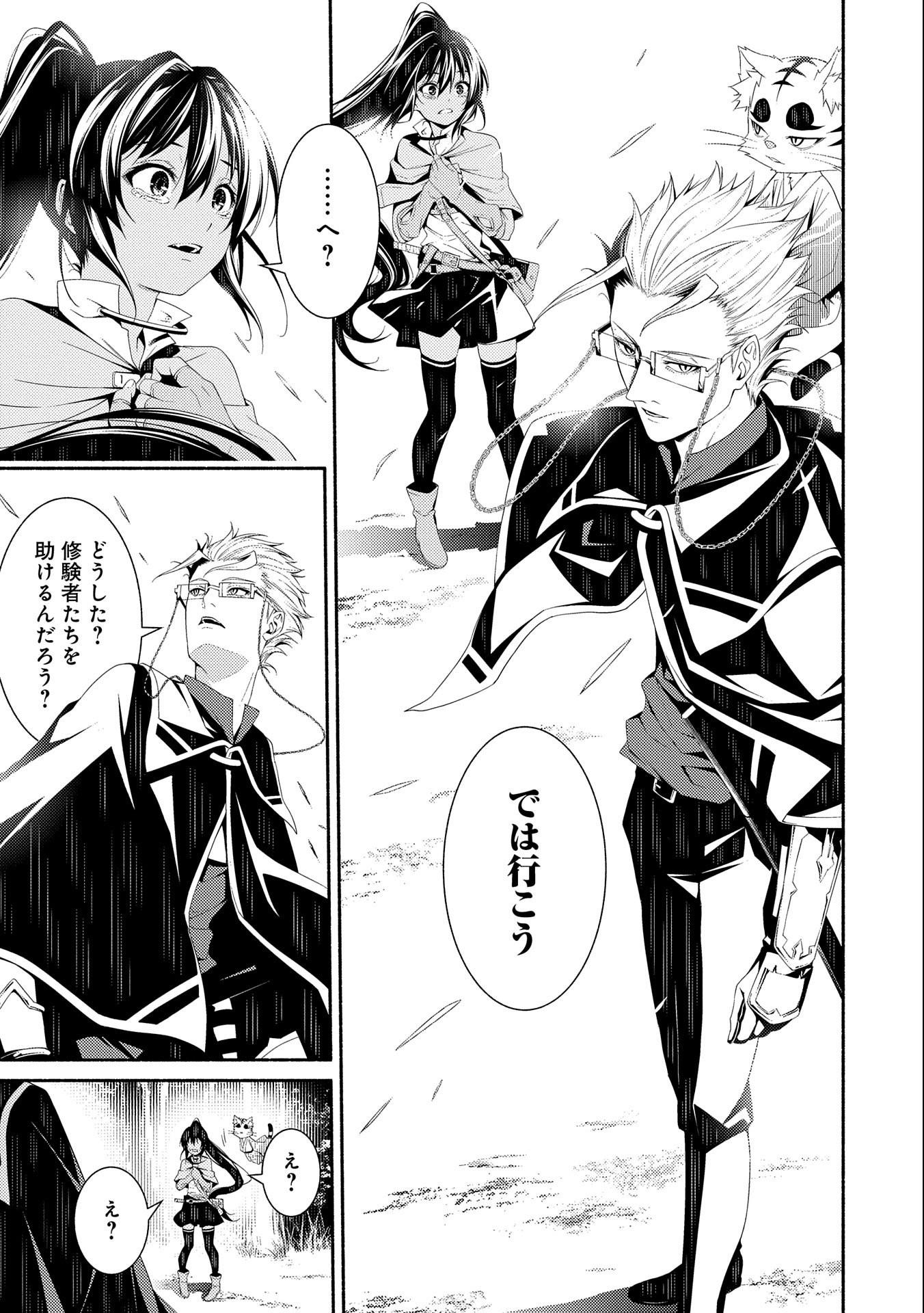 Saikyou Party no Zatsuyougakari - Ossan wa, Muriyari Kyuuka o Torasaretayou desu - Chapter 6 - Page 27