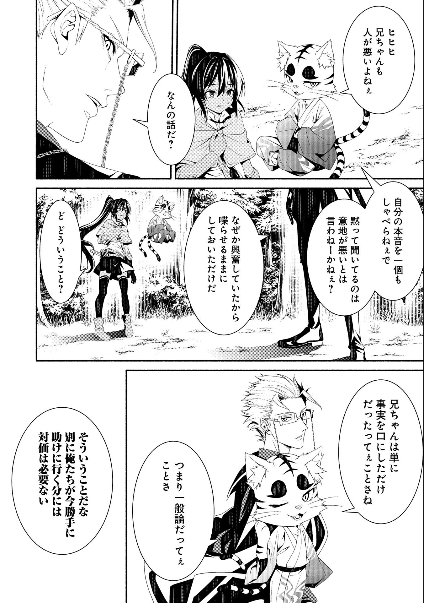 Saikyou Party no Zatsuyougakari - Ossan wa, Muriyari Kyuuka o Torasaretayou desu - Chapter 6 - Page 28