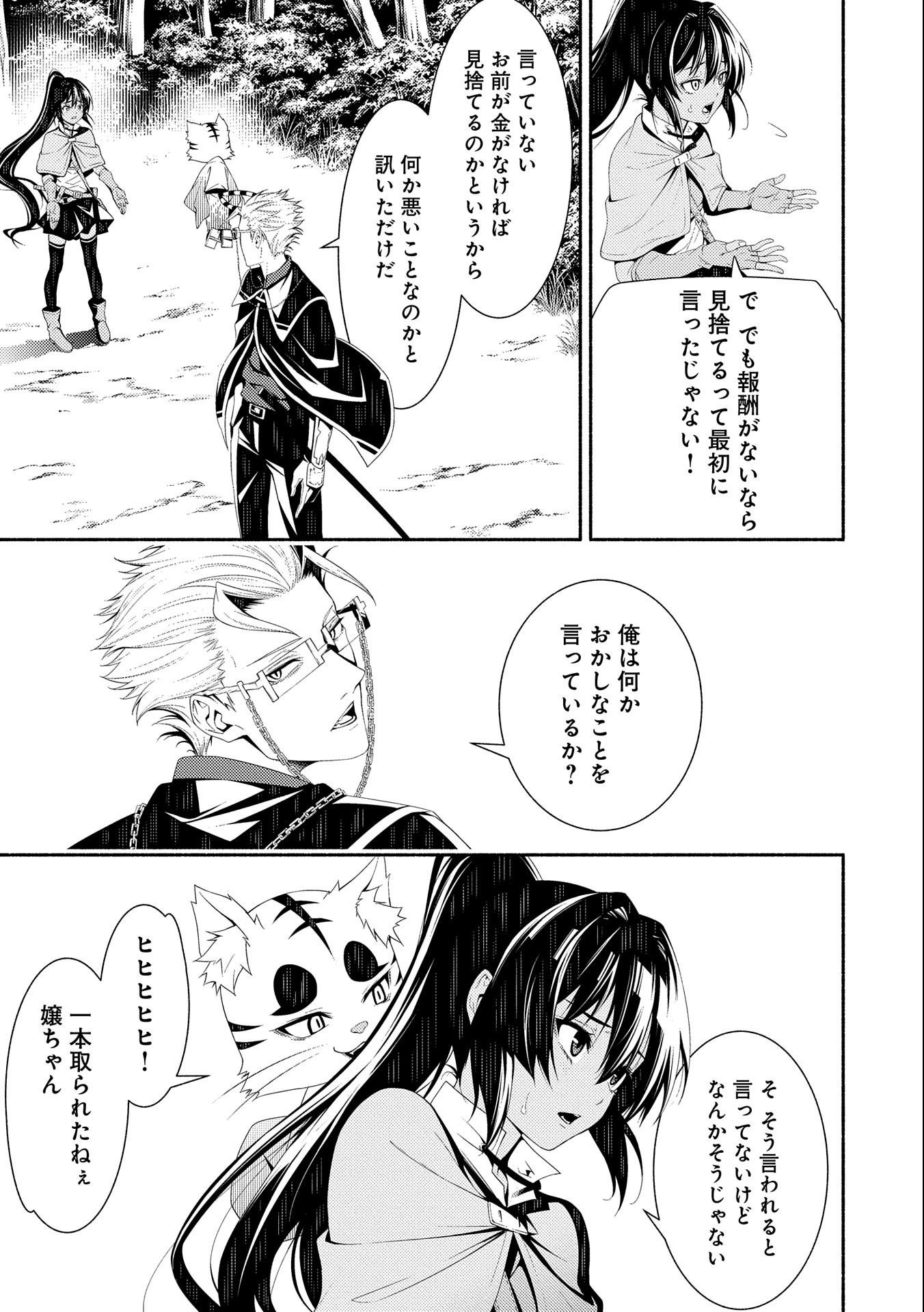 Saikyou Party no Zatsuyougakari - Ossan wa, Muriyari Kyuuka o Torasaretayou desu - Chapter 6 - Page 29