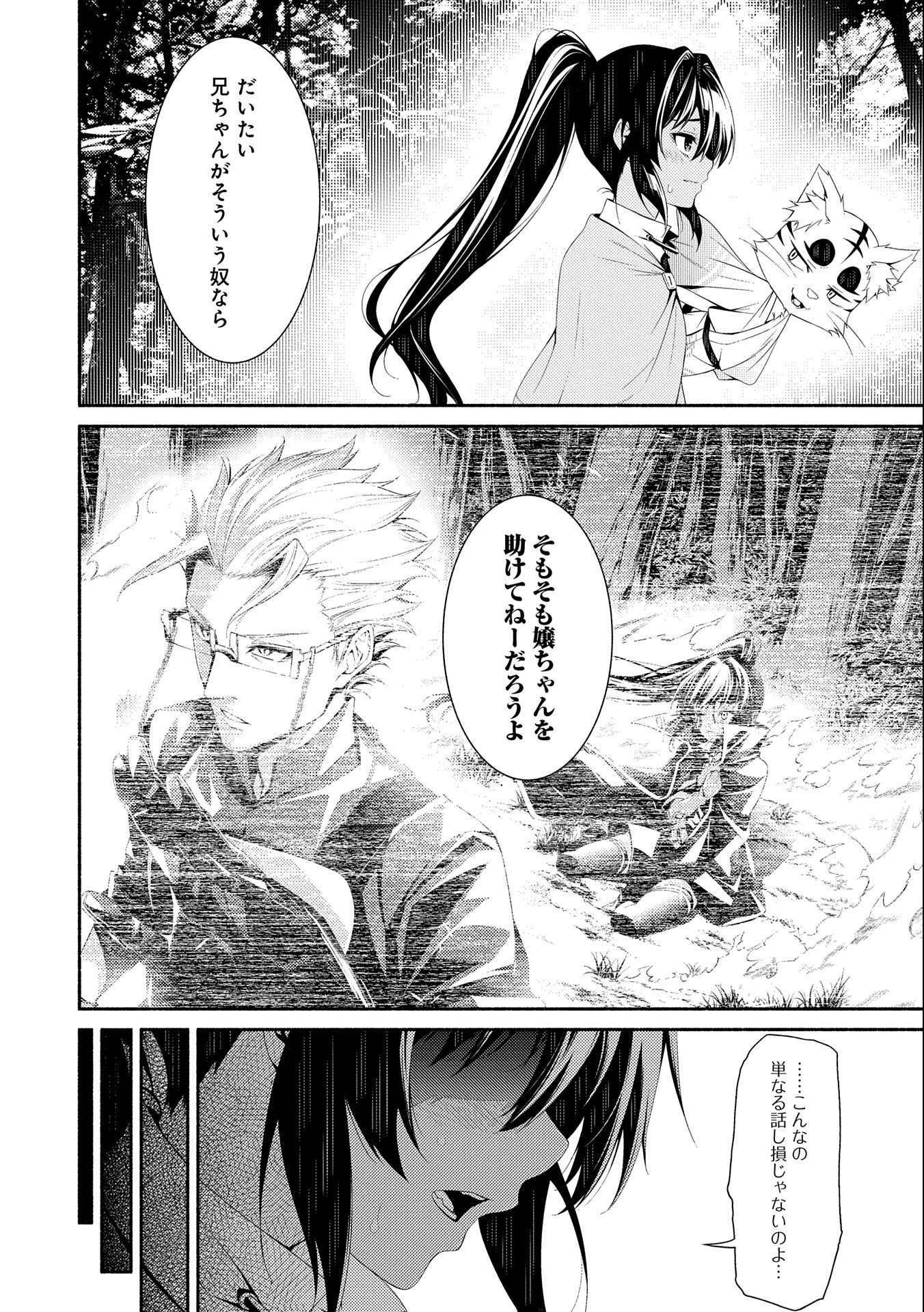 Saikyou Party no Zatsuyougakari - Ossan wa, Muriyari Kyuuka o Torasaretayou desu - Chapter 6 - Page 30