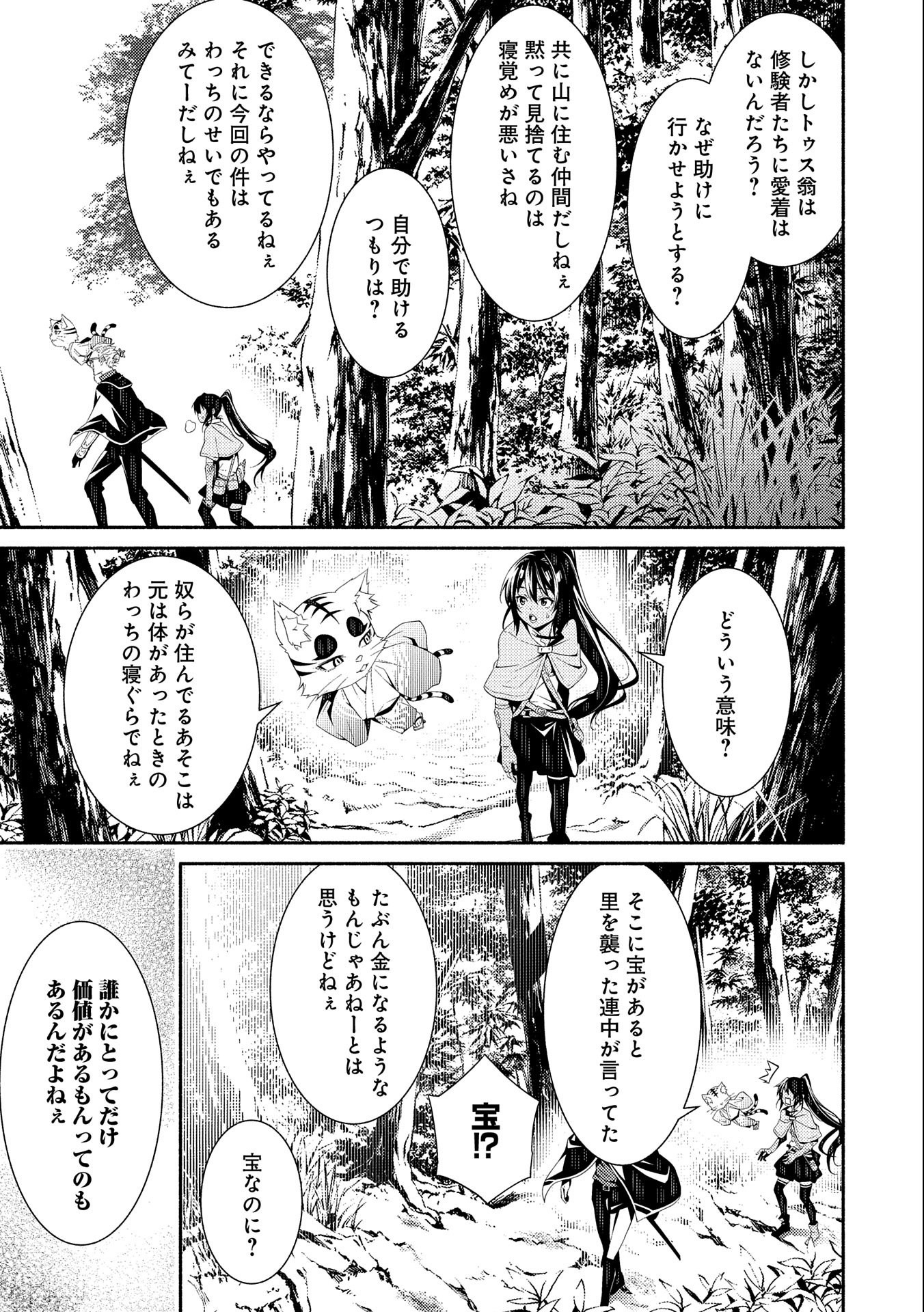 Saikyou Party no Zatsuyougakari - Ossan wa, Muriyari Kyuuka o Torasaretayou desu - Chapter 6 - Page 31