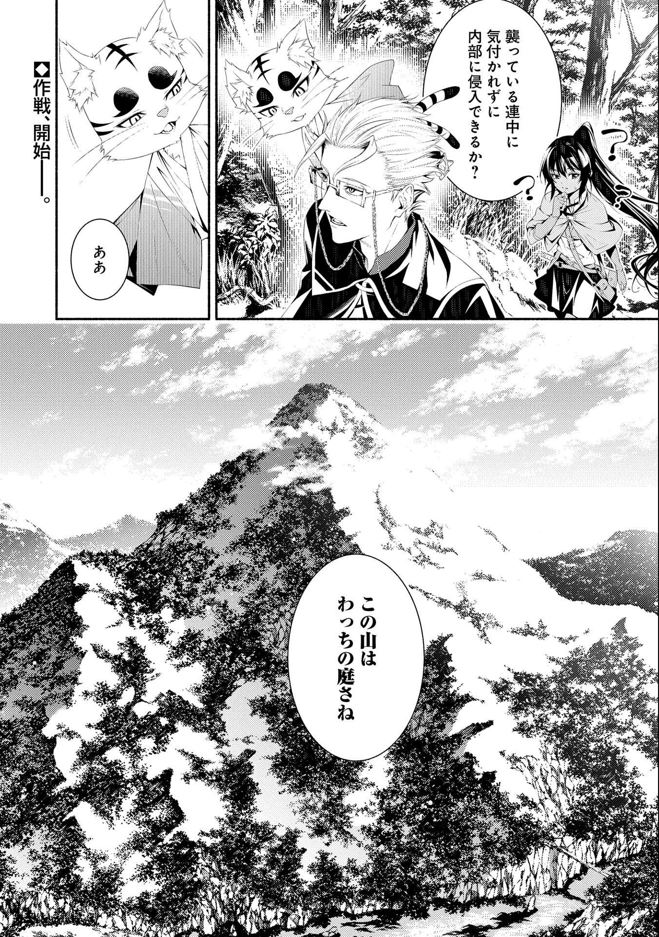 Saikyou Party no Zatsuyougakari - Ossan wa, Muriyari Kyuuka o Torasaretayou desu - Chapter 6 - Page 32