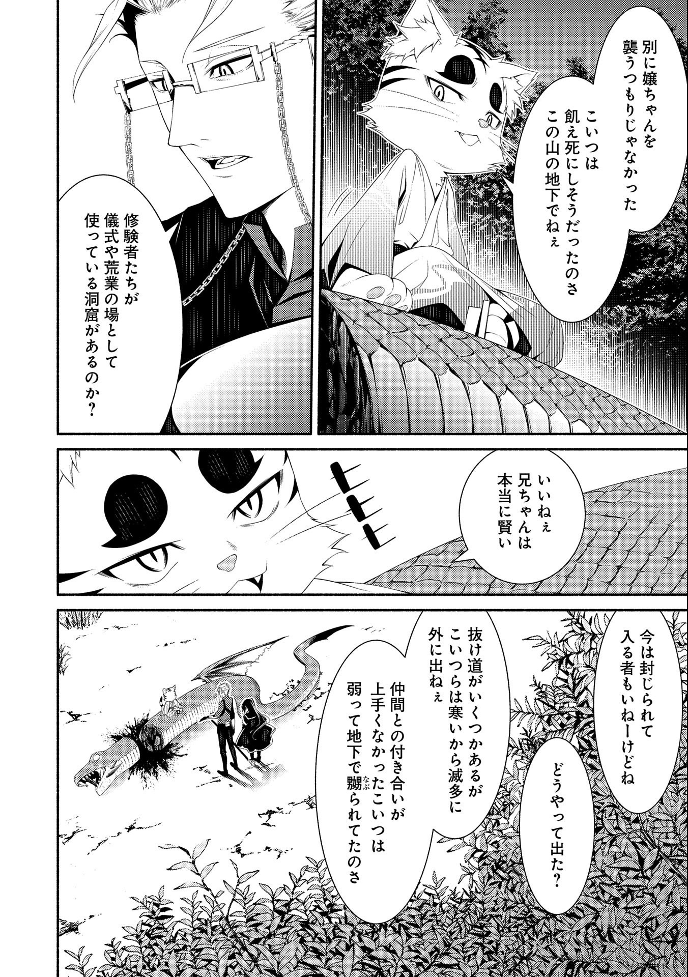 Saikyou Party no Zatsuyougakari - Ossan wa, Muriyari Kyuuka o Torasaretayou desu - Chapter 6 - Page 4