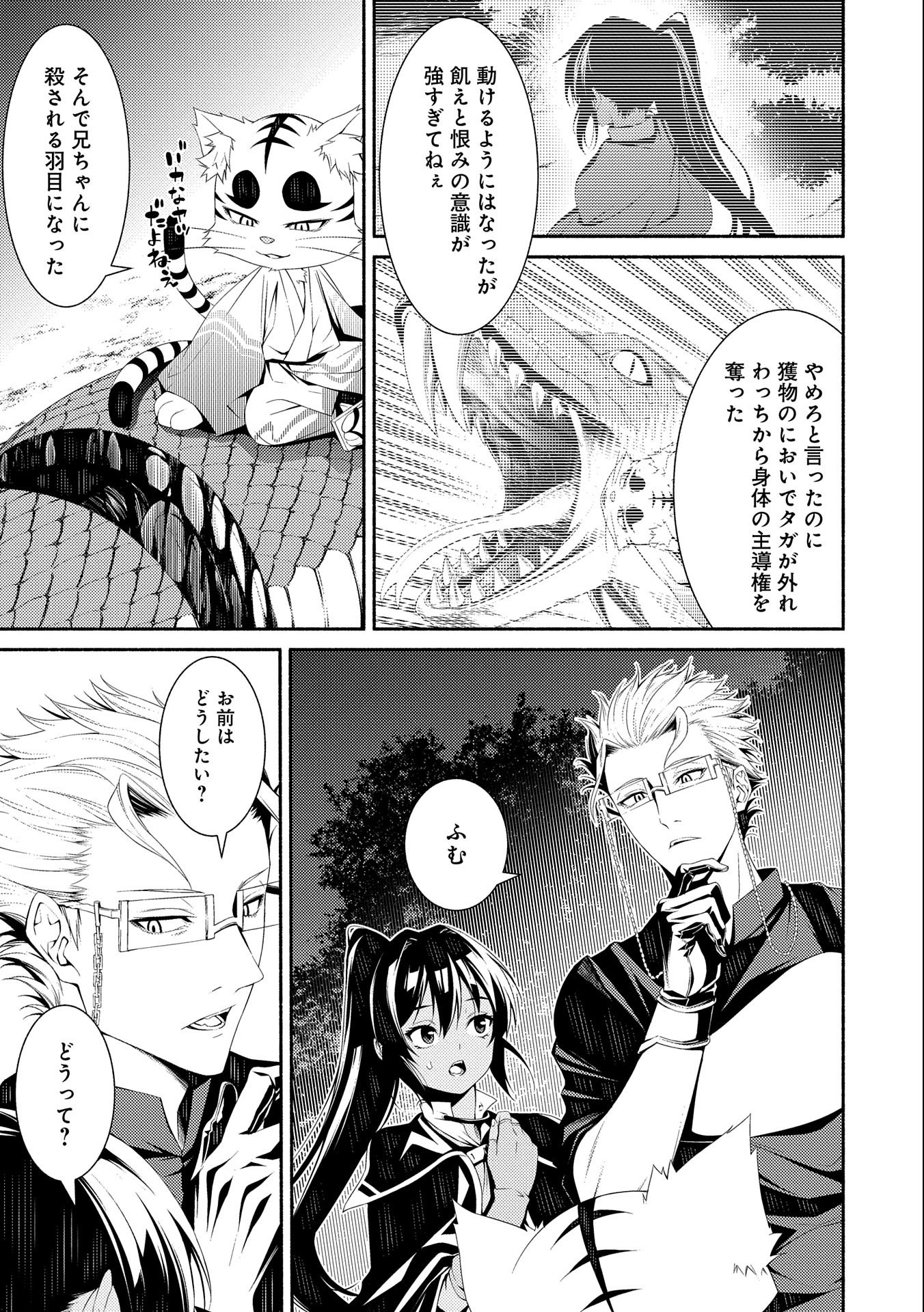 Saikyou Party no Zatsuyougakari - Ossan wa, Muriyari Kyuuka o Torasaretayou desu - Chapter 6 - Page 5