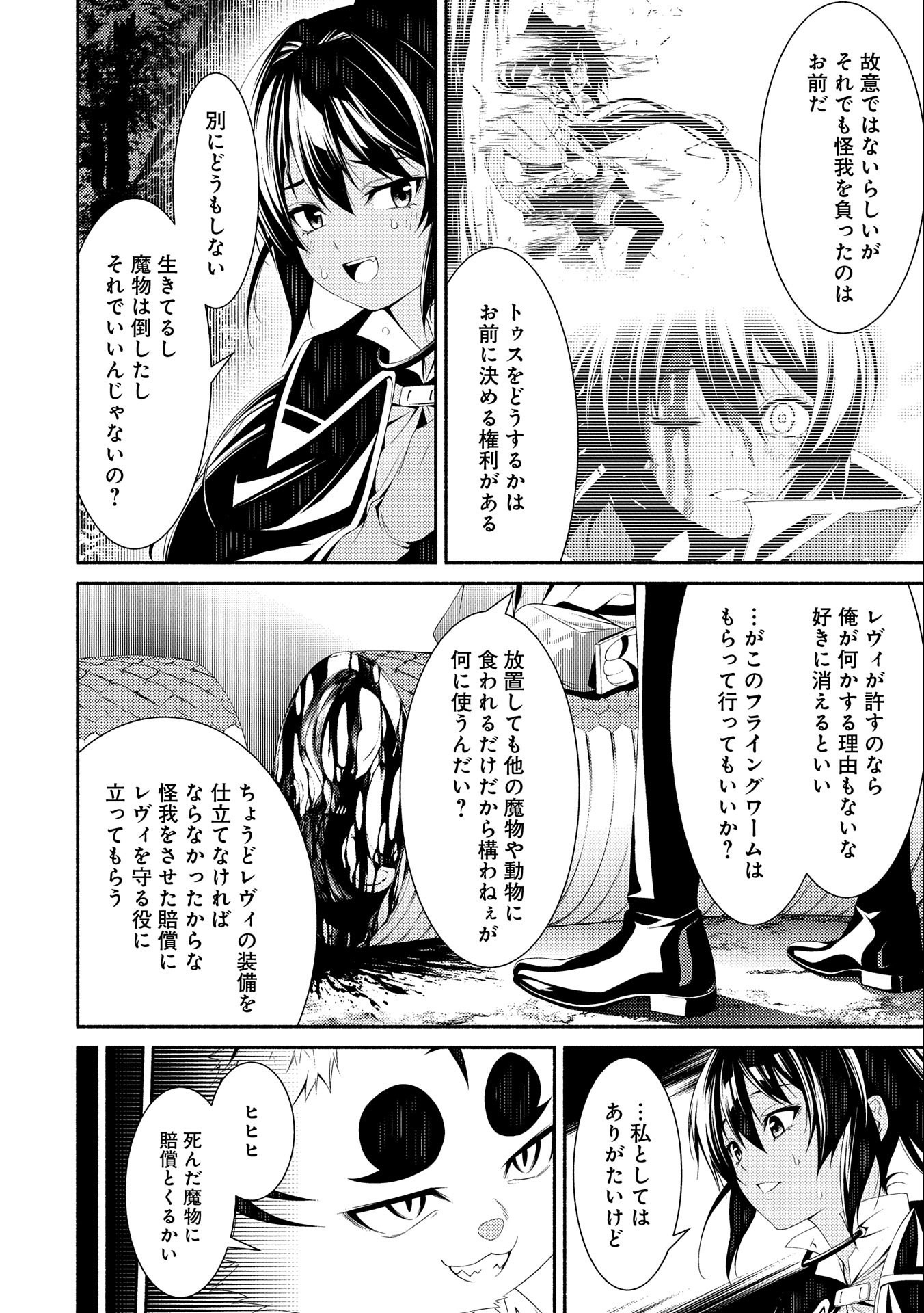 Saikyou Party no Zatsuyougakari - Ossan wa, Muriyari Kyuuka o Torasaretayou desu - Chapter 6 - Page 6