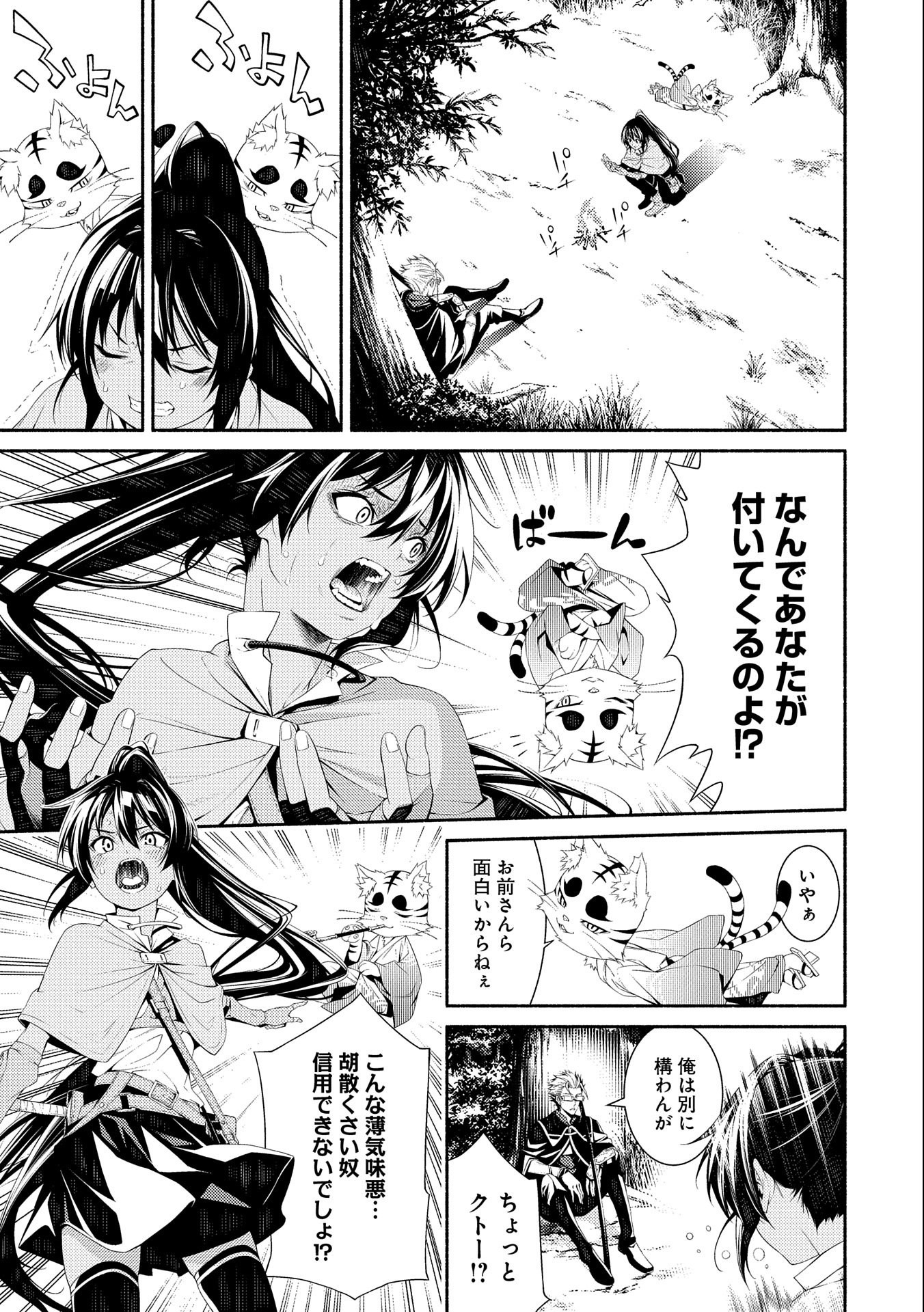 Saikyou Party no Zatsuyougakari - Ossan wa, Muriyari Kyuuka o Torasaretayou desu - Chapter 6 - Page 7