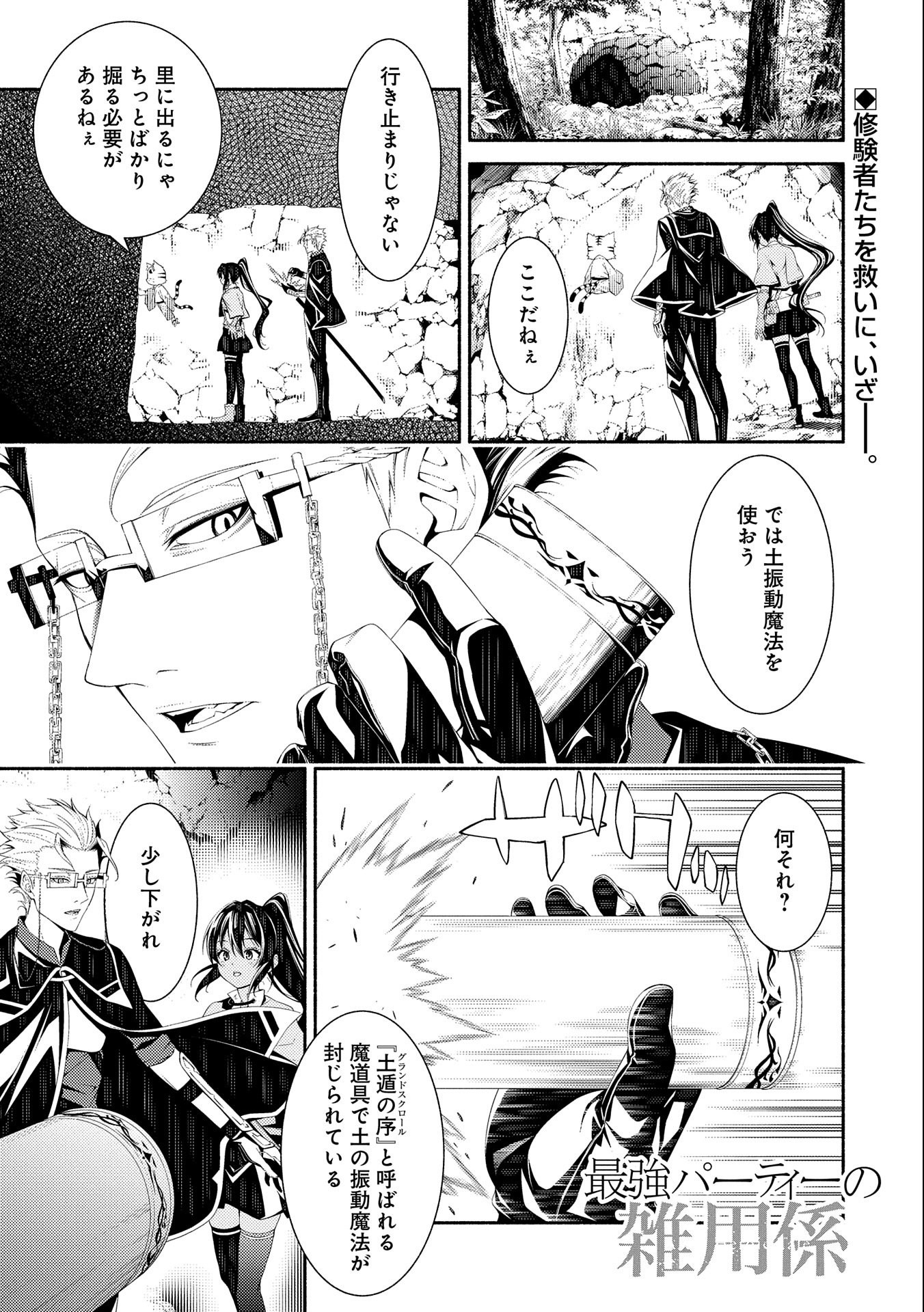 Saikyou Party no Zatsuyougakari - Ossan wa, Muriyari Kyuuka o Torasaretayou desu - Chapter 7 - Page 1