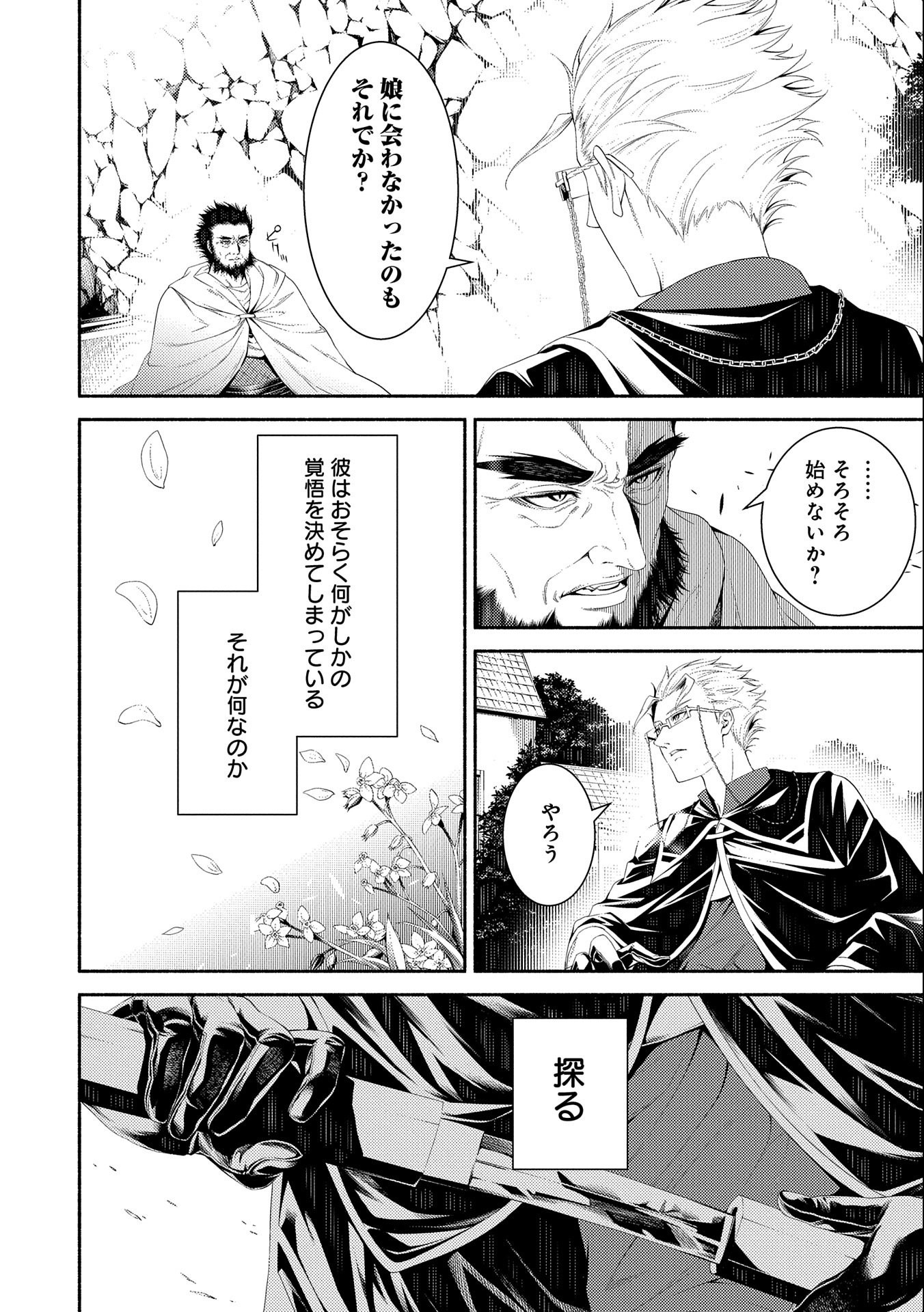 Saikyou Party no Zatsuyougakari - Ossan wa, Muriyari Kyuuka o Torasaretayou desu - Chapter 7 - Page 12